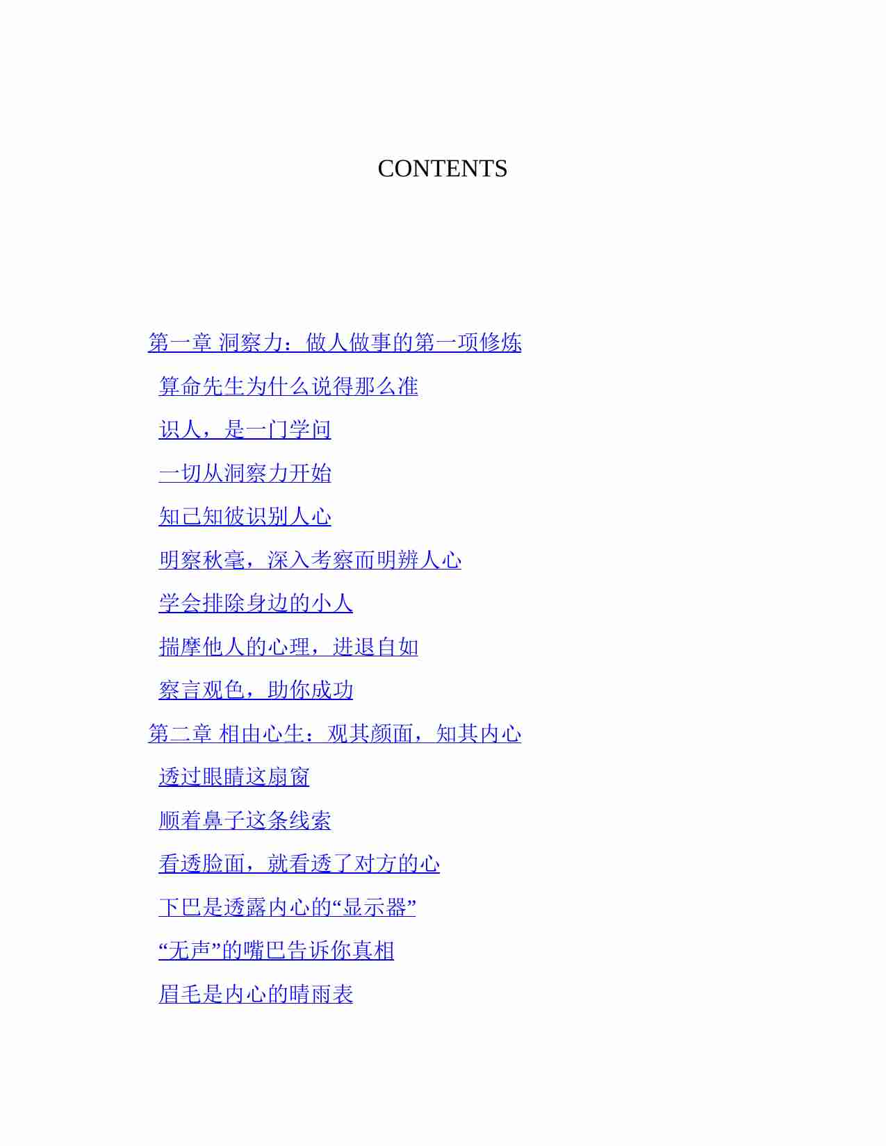 《阅人高手2》.pdf-0-预览