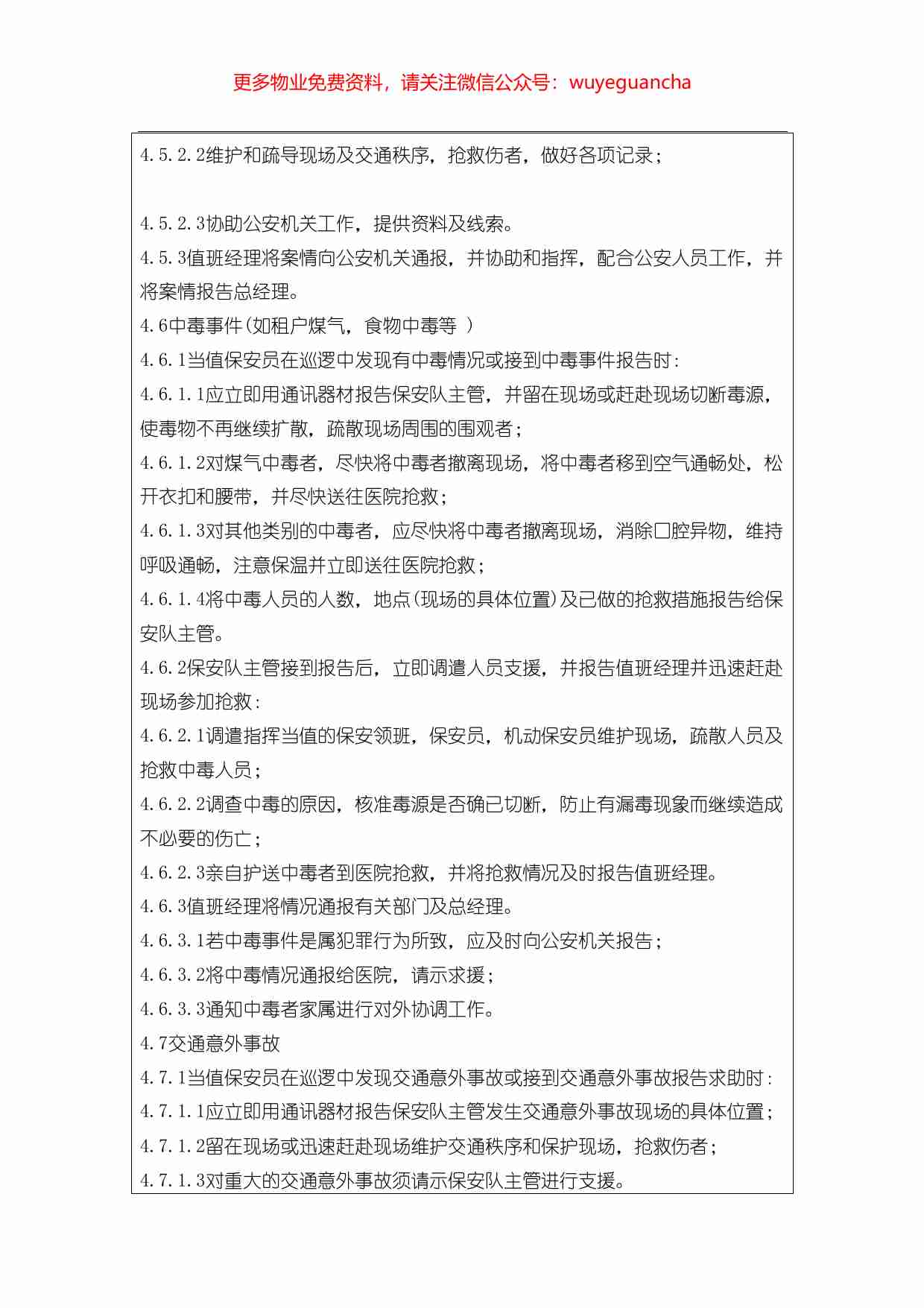 32.突发事件处理标准作业程序1.pdf-4-预览