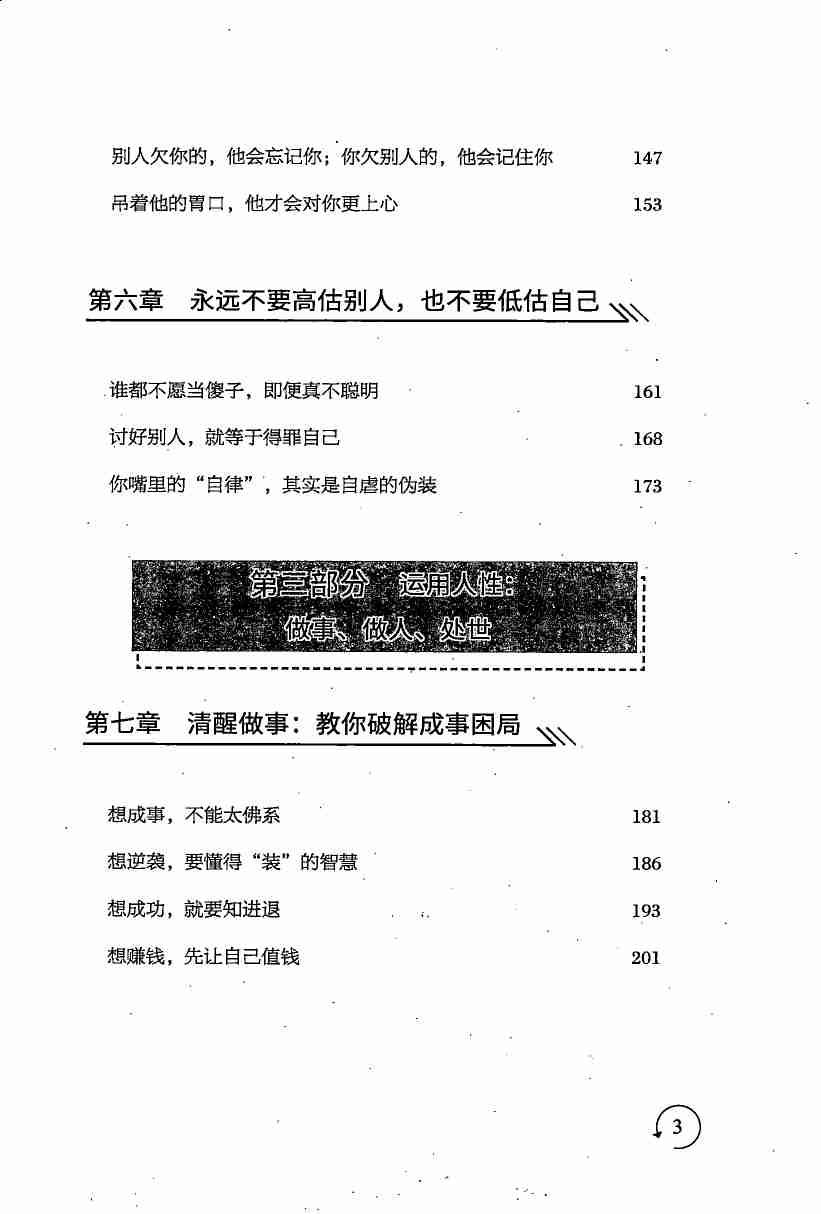 《人性成败拿捏》.pdf-2-预览