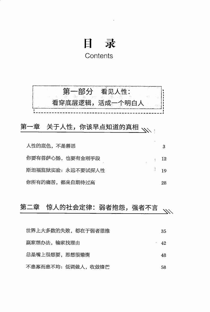 《人性成败拿捏》.pdf-0-预览