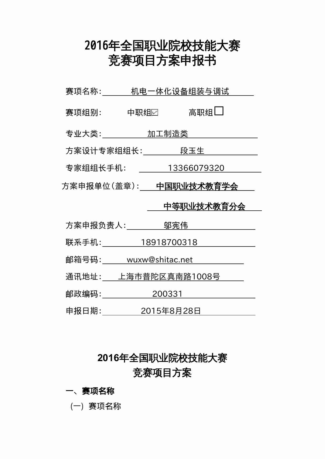 附件52：ZZ-052 机电一体化设备组装与调试（中职）.docx-0-预览