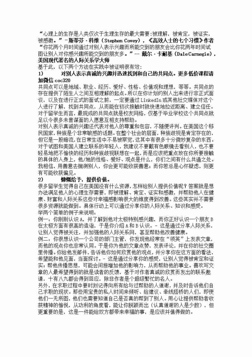 00062.海外留学生想在美国找工作，没有人脉怎么办？_20200619191335.pdf-3-预览