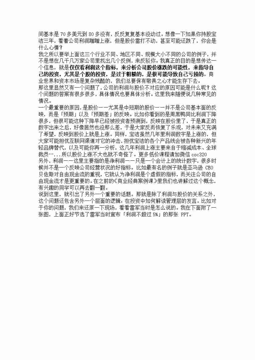 00091.看好小米，又担心公司利润低，股票不涨，怎么办？_20200619191322.pdf-1-预览