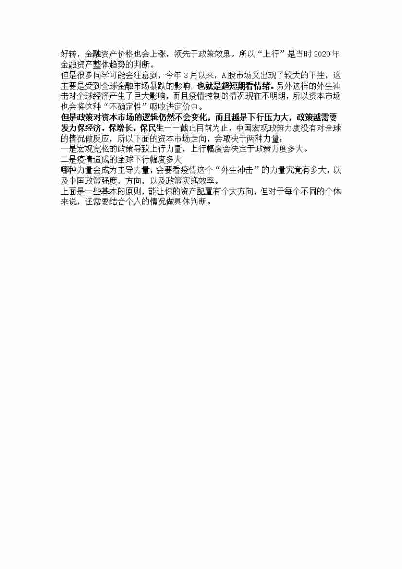 00128.普通投资者应该如何规划自己的短期、中期、长期投资策略？_20200619191322.pdf-1-预览