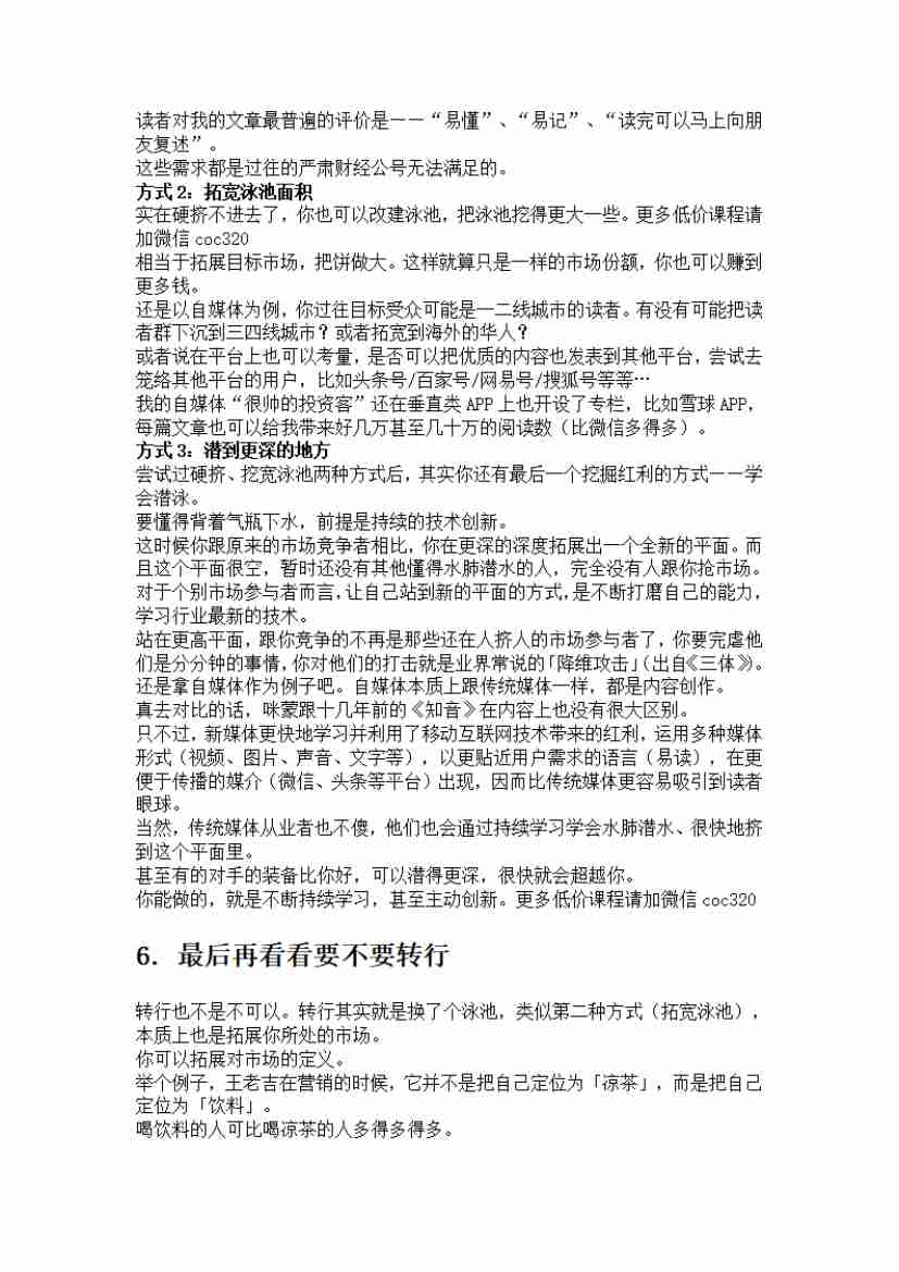 00069.红利期已经过了才开始创业，不知道该不该坚持，怎么办？_20200619191337.pdf-3-预览