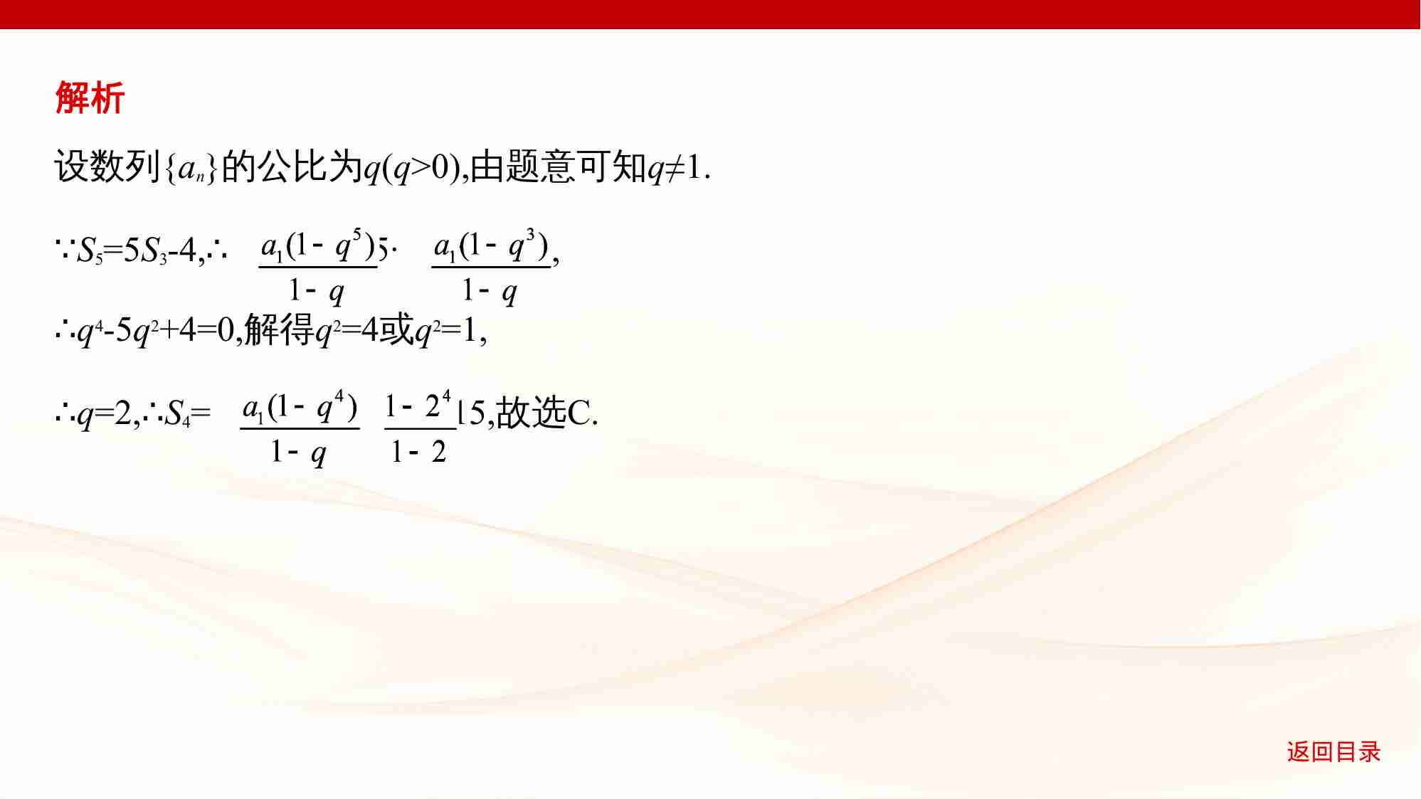 6 3　等比数列.pptx-4-预览