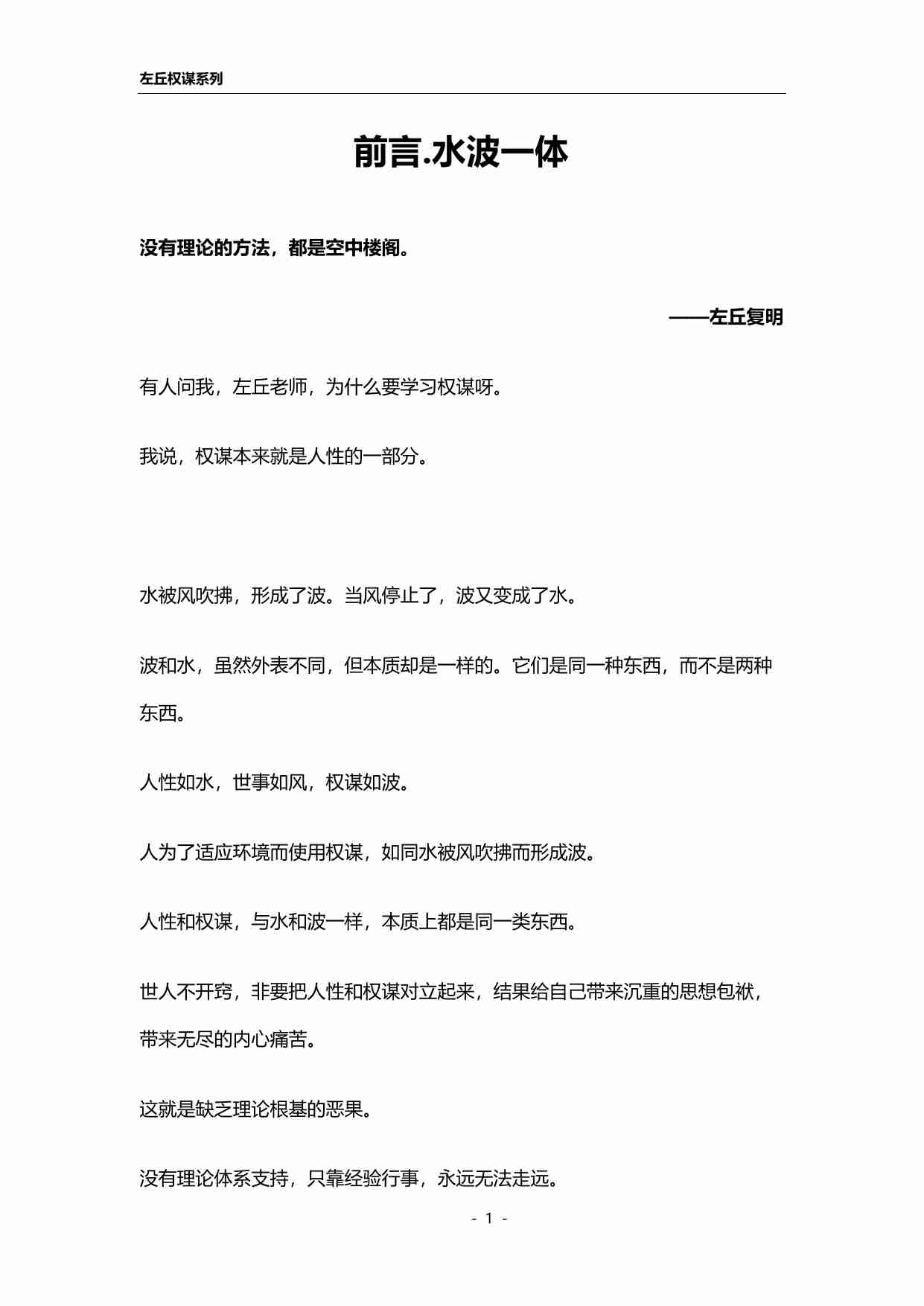 《火之卷：权谋修炼手册》.pdf-2-预览