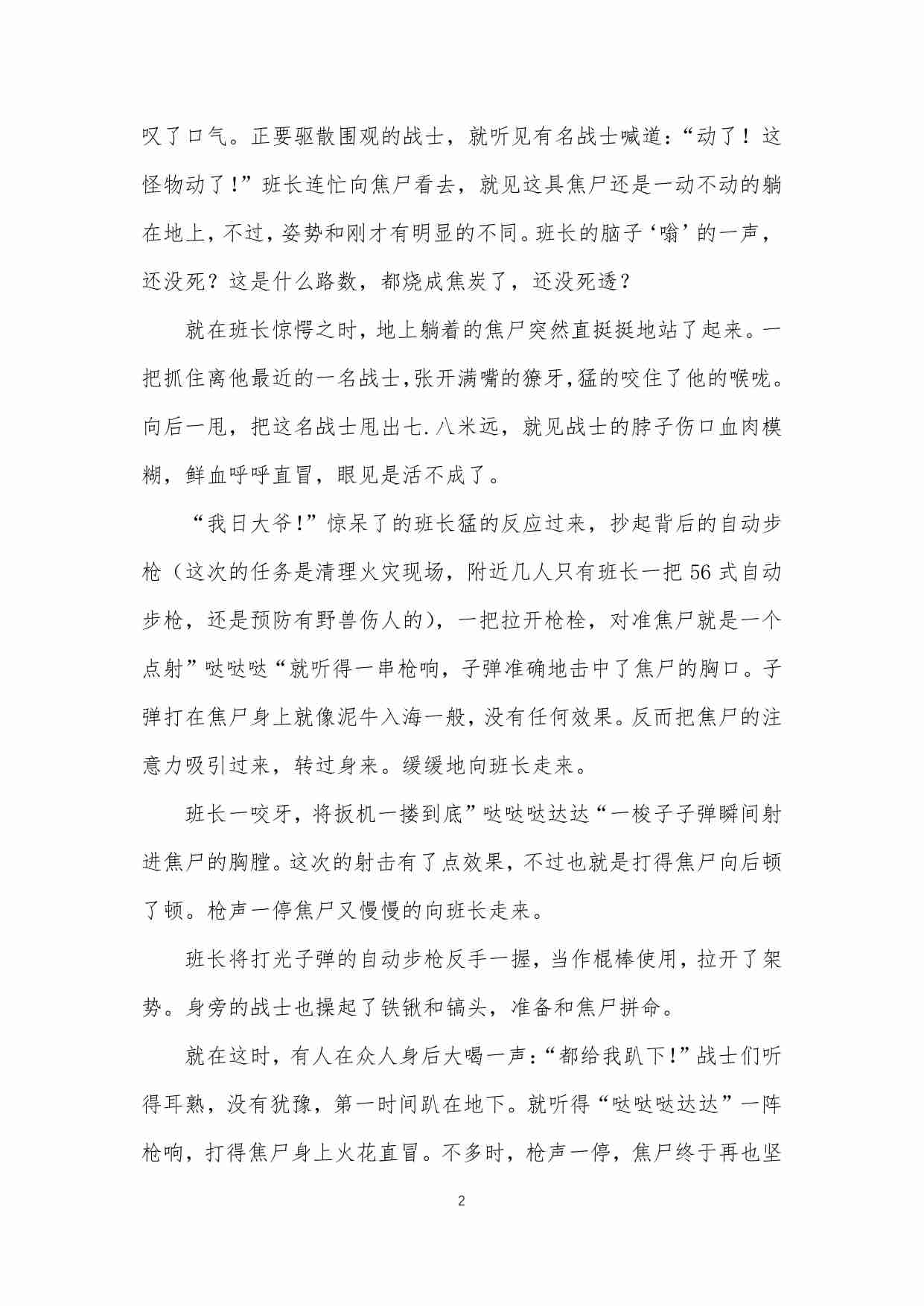 24-民调局异闻录-儿东水寿.pdf-2-预览