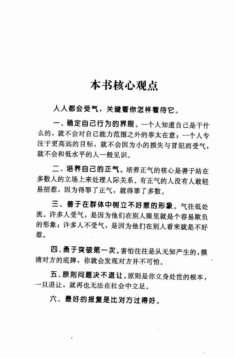 05《怎样不受气》.pdf-4-预览