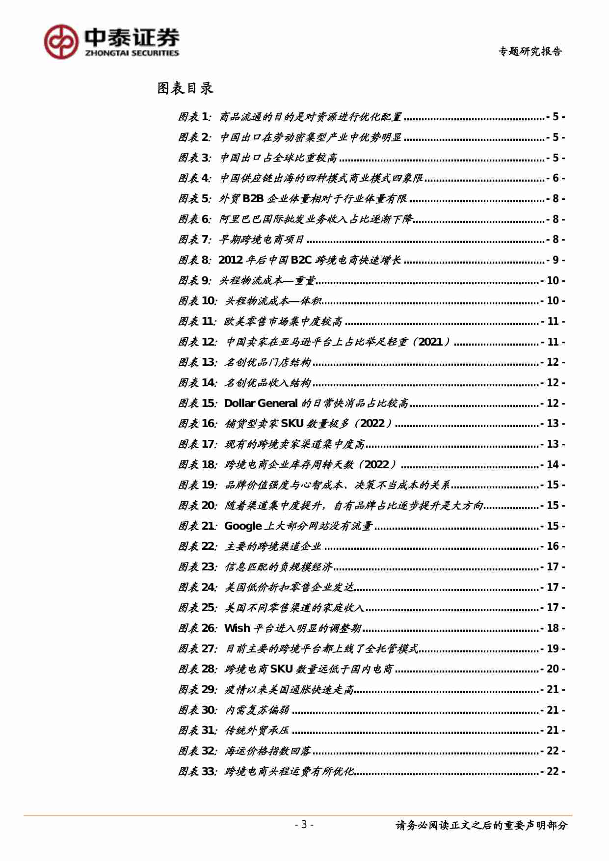 中美电商产业链系列研究之四：中国供应链跨境出海全景分析：四个象限、三种生态.pdf-2-预览