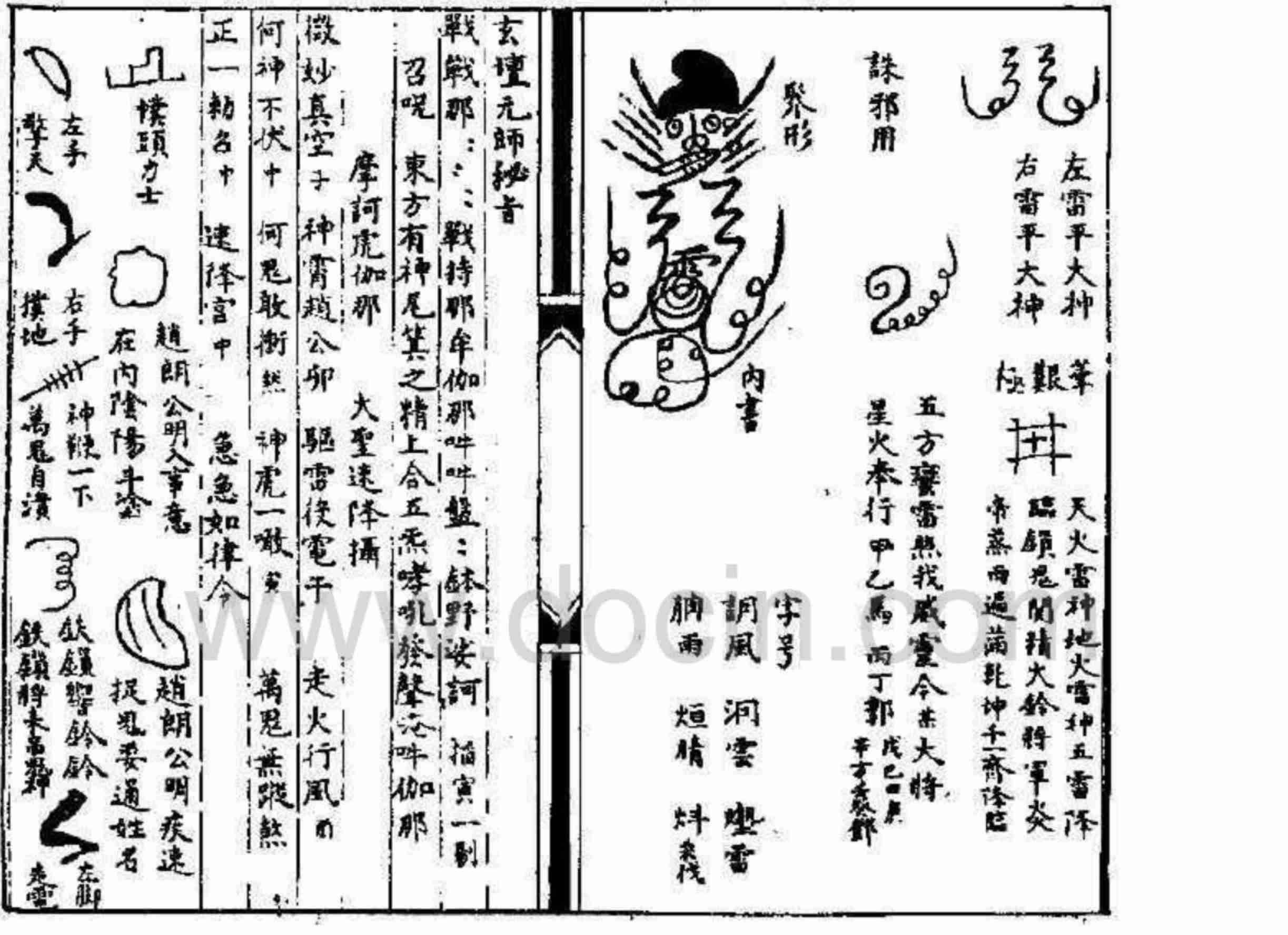 先天一气火雷秘法(1).pdf-2-预览