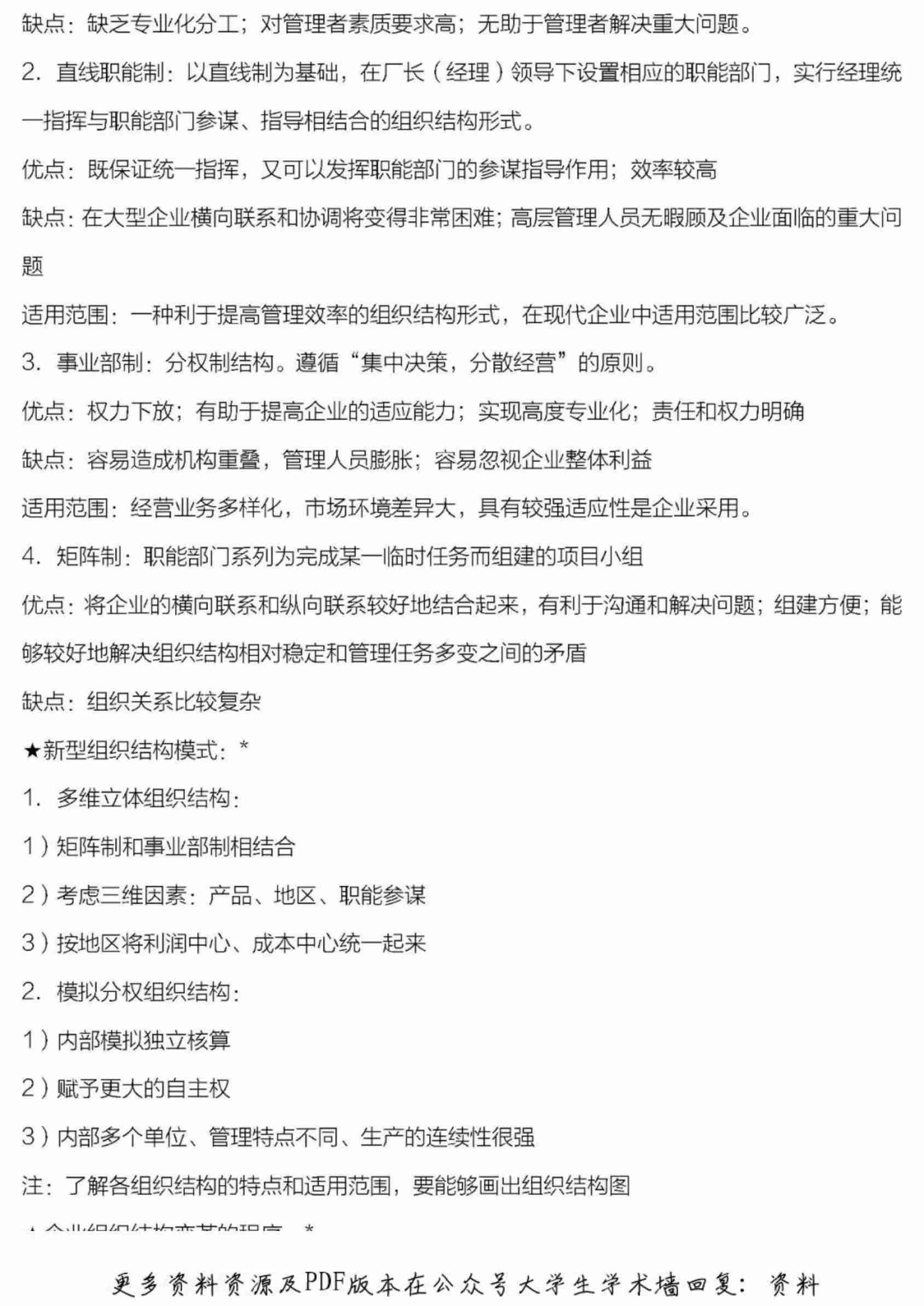 人力资源管理师二级课程考点汇总.pdf-2-预览