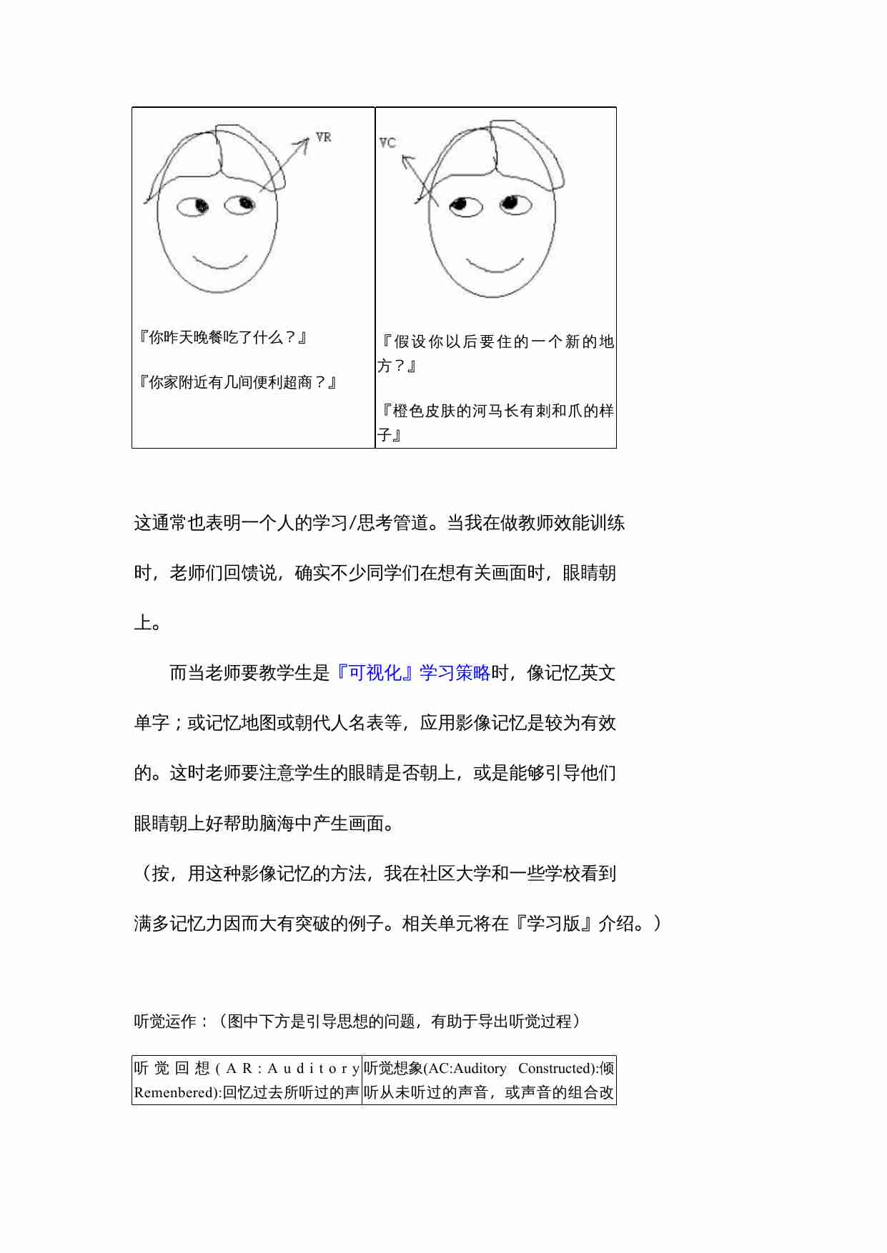 《察颜观色识人》.doc-3-预览