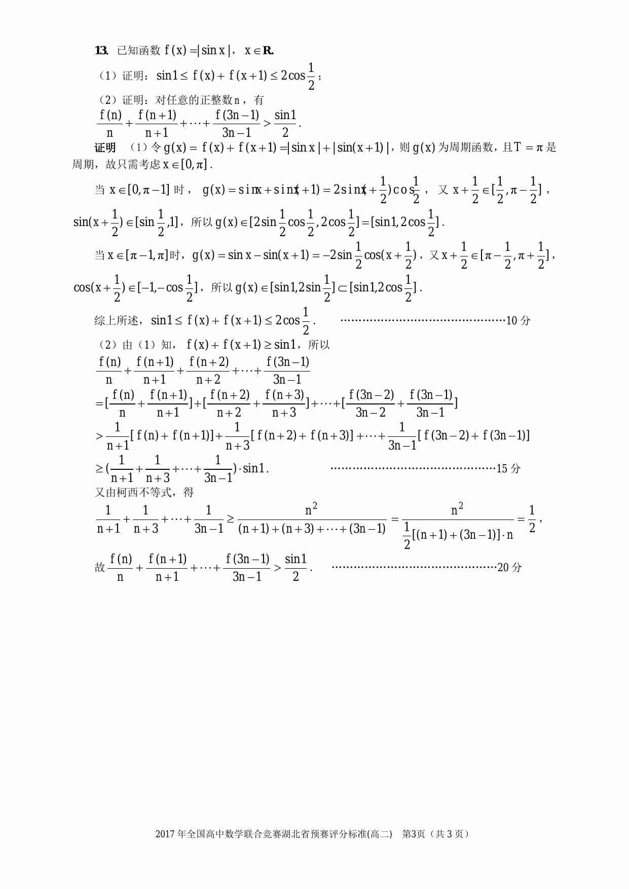 2017年湖北省预赛试题参考答案及评分标准（高二年级）pdf.pdf-2-预览