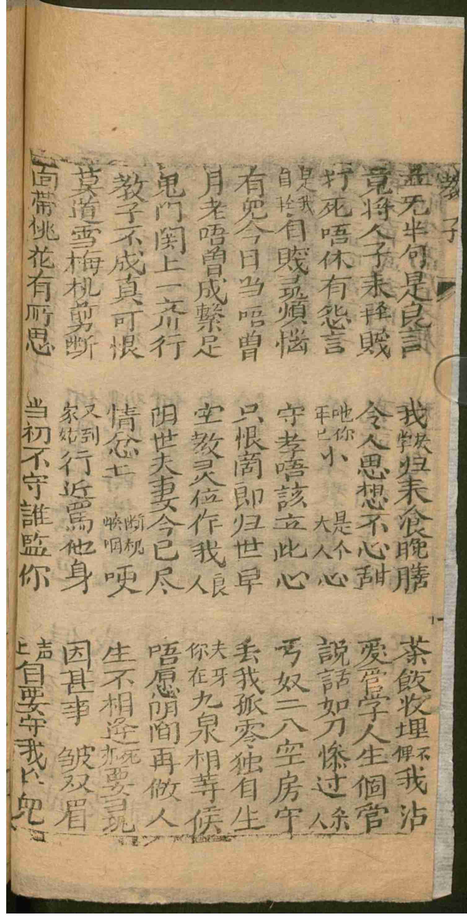 断机教子 南音.pdf-4-预览