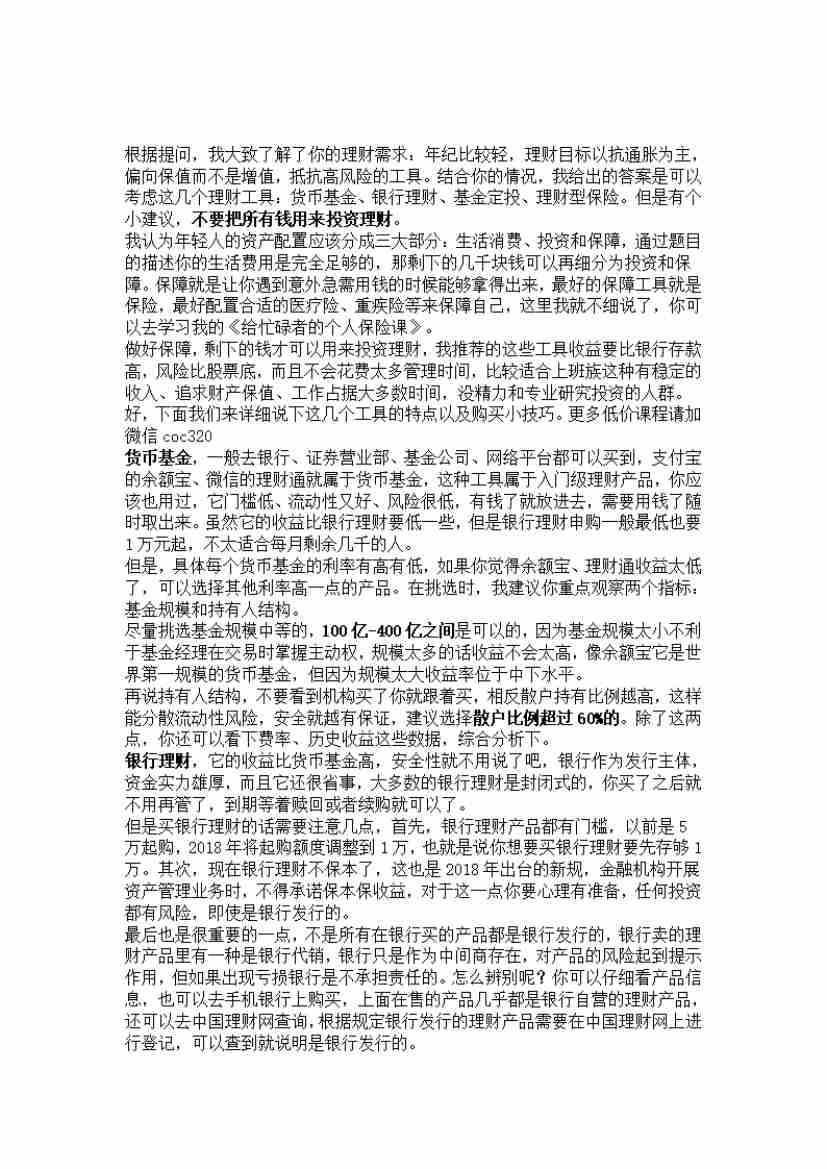 00135.上班族想投资，钱少还怕风险，怎么办？_20200619191322.pdf-2-预览