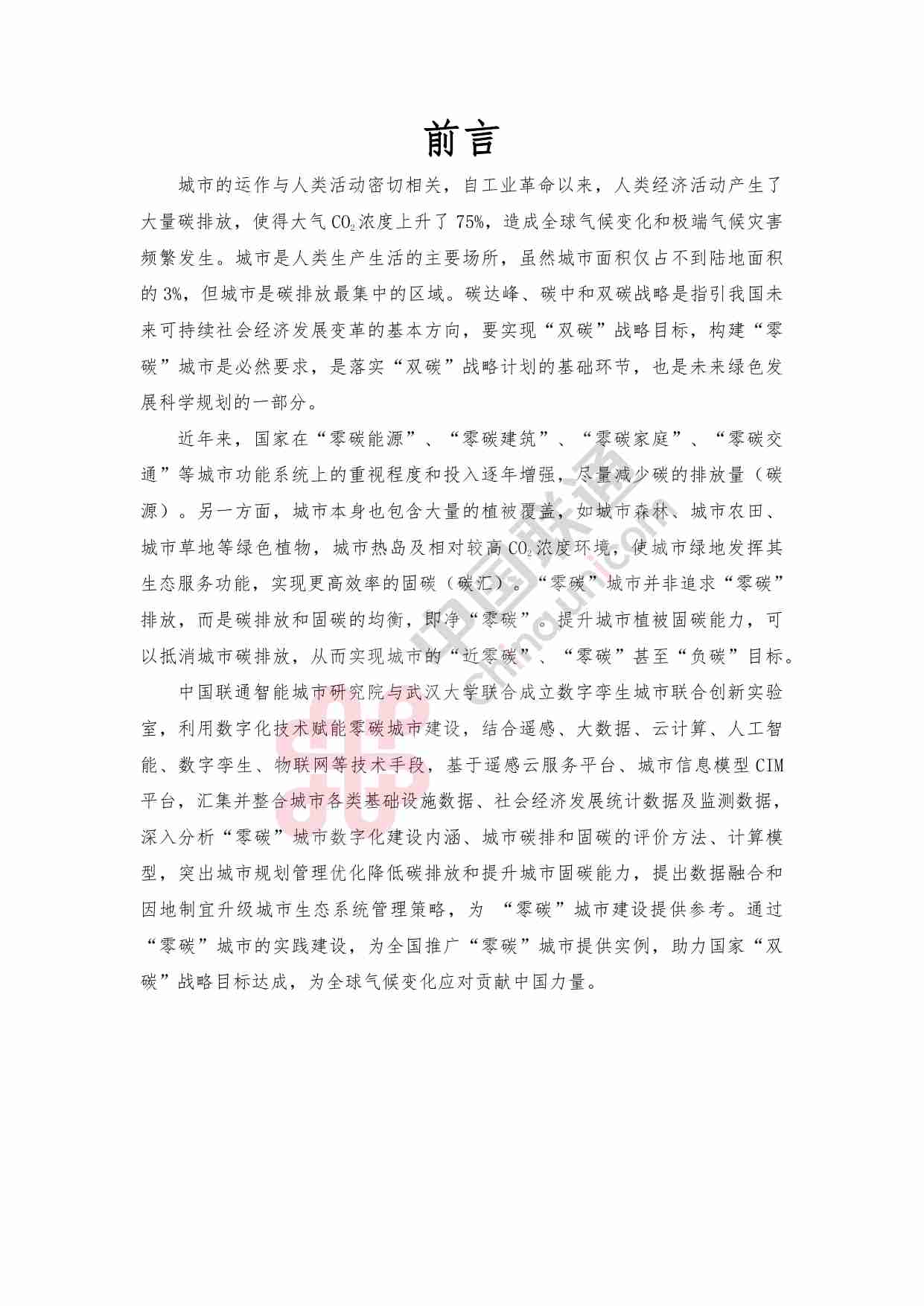 郑州大学&华为：2024数字技术赋能智慧医院建设白皮书.pdf-2-预览