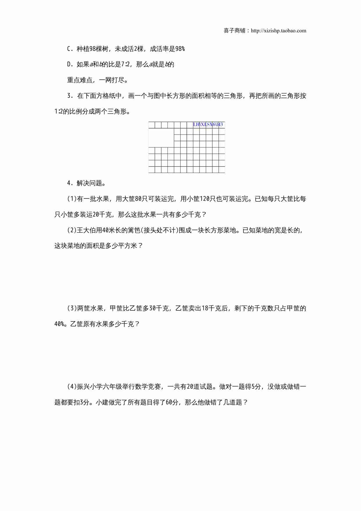 《整理与复习》第5课时复习练习题及答案.doc-1-预览