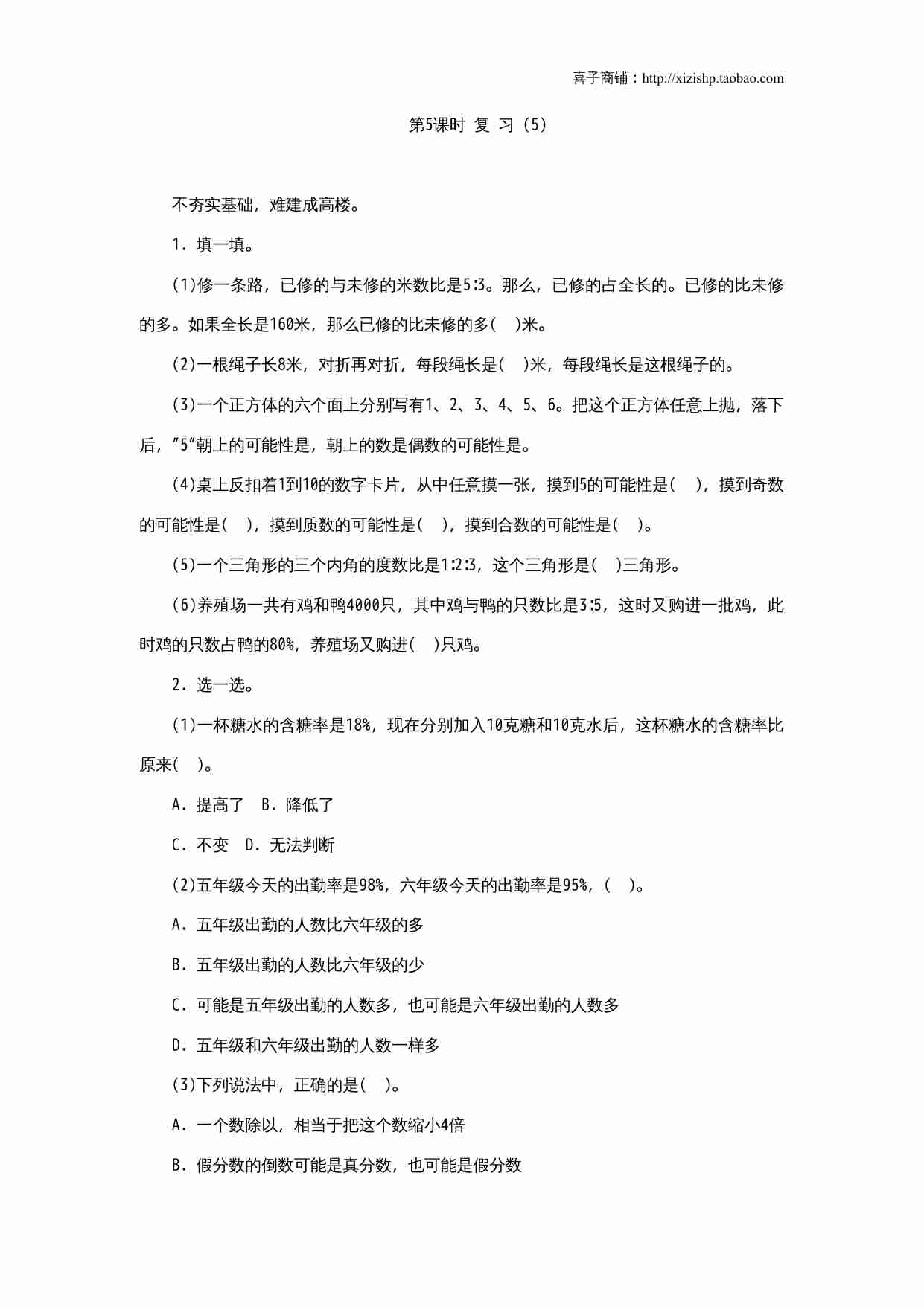 《整理与复习》第5课时复习练习题及答案.doc-0-预览