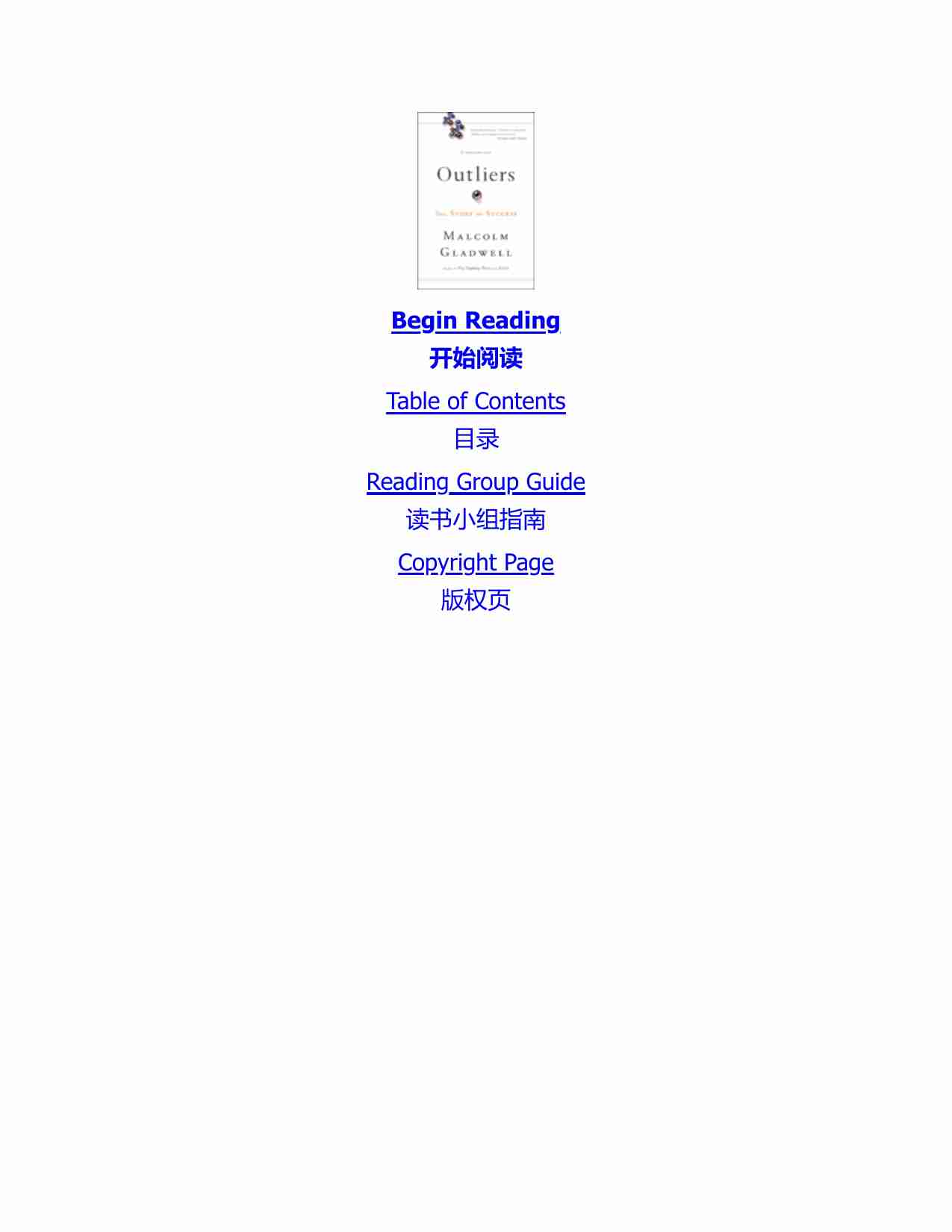异类：成功的故事-Outliers (Malcolm Gladwell).pdf-2-预览