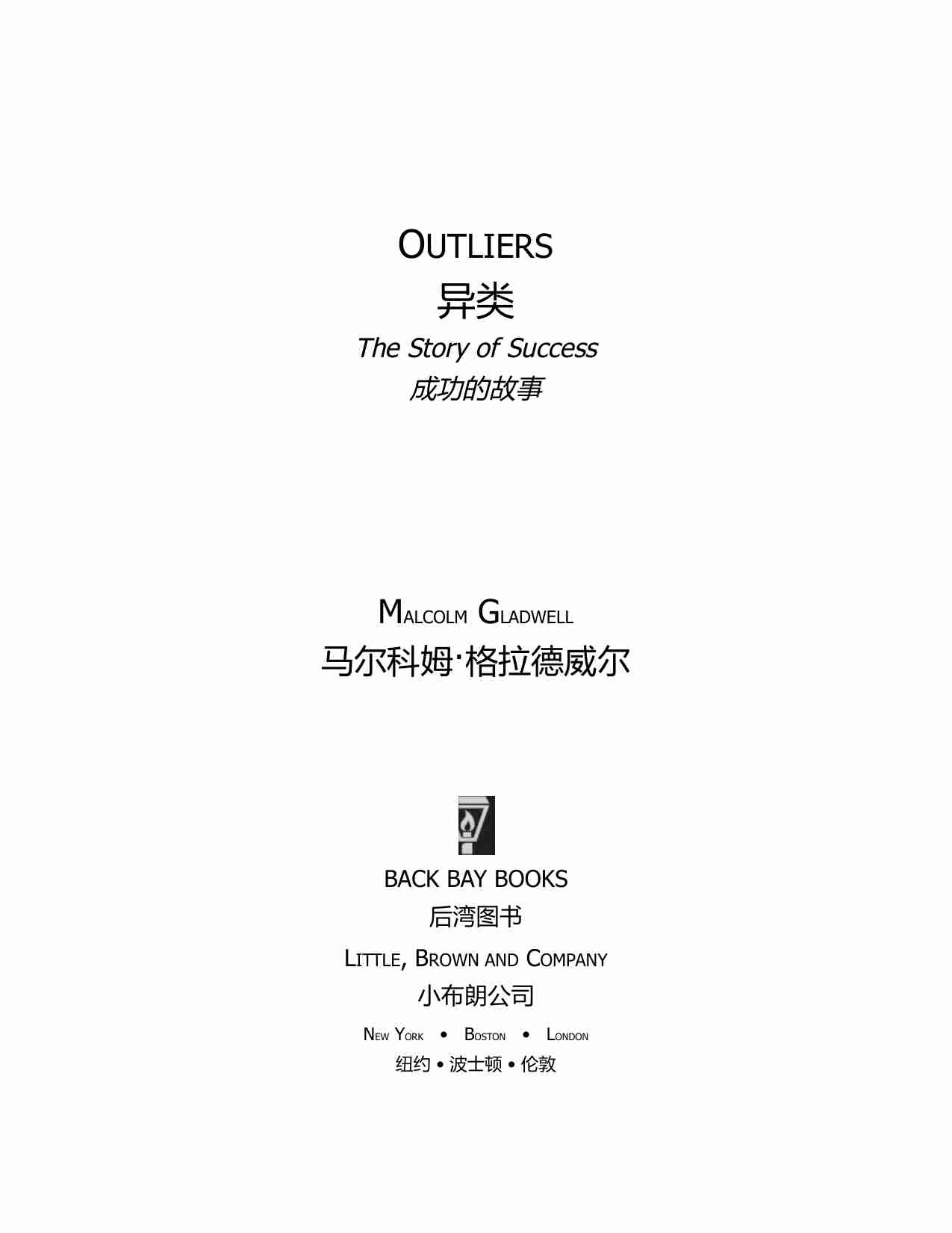 异类：成功的故事-Outliers (Malcolm Gladwell).pdf-1-预览
