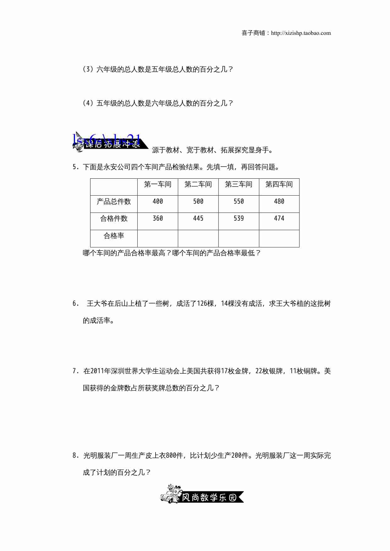求一个数是另一个数的百分之几的简单实际问题练习题(2).doc-1-预览
