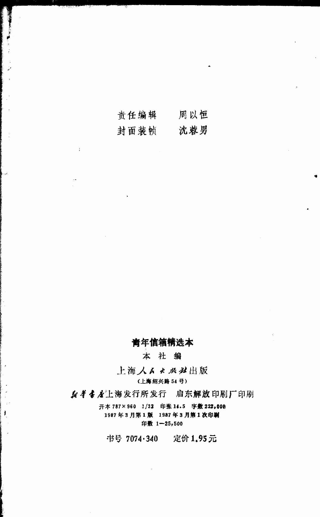 青年信箱精选本 (本社编) (1).pdf-3-预览