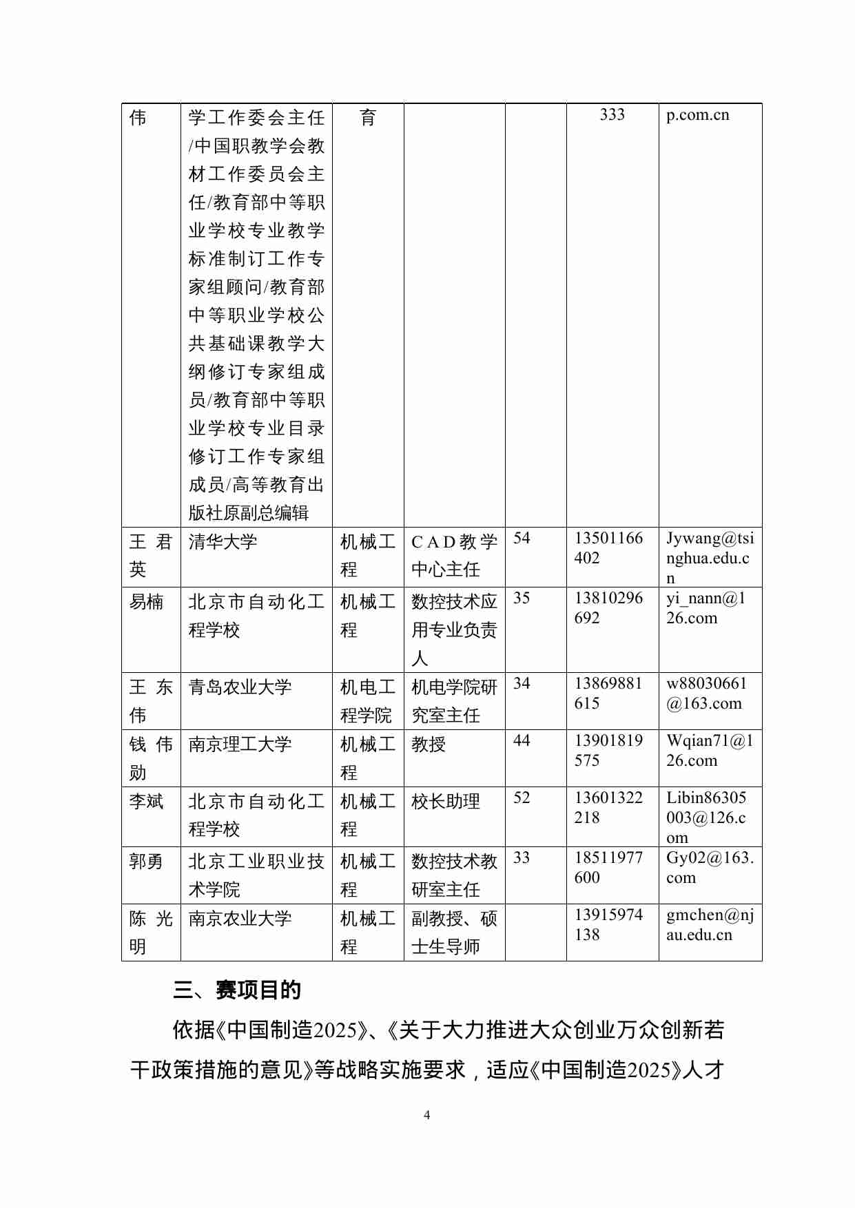 附件80：ZZ-080 全三维数字化样机工程（中职）.doc-3-预览