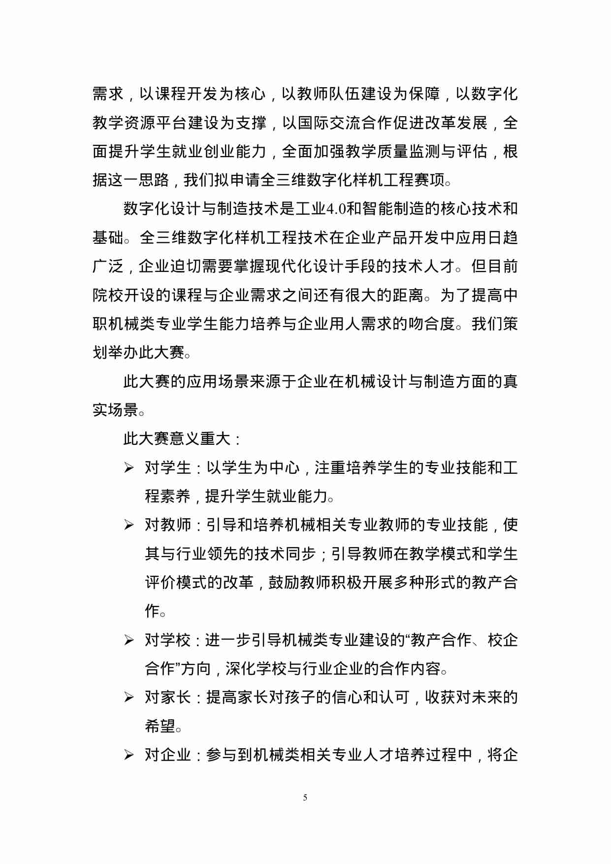 附件80：ZZ-080 全三维数字化样机工程（中职）.doc-4-预览