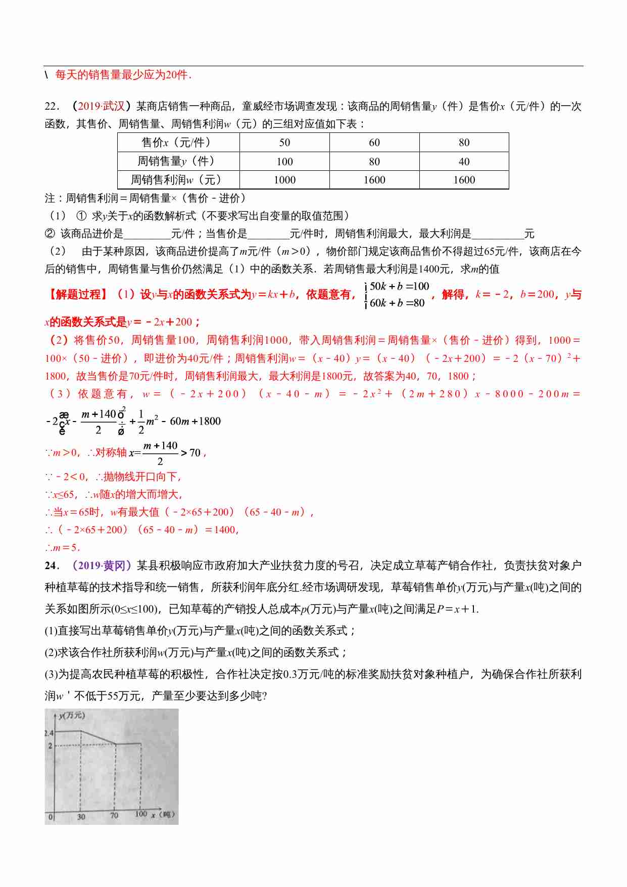 知识点20  二次函数在实际生活中应用2019.docx-3-预览