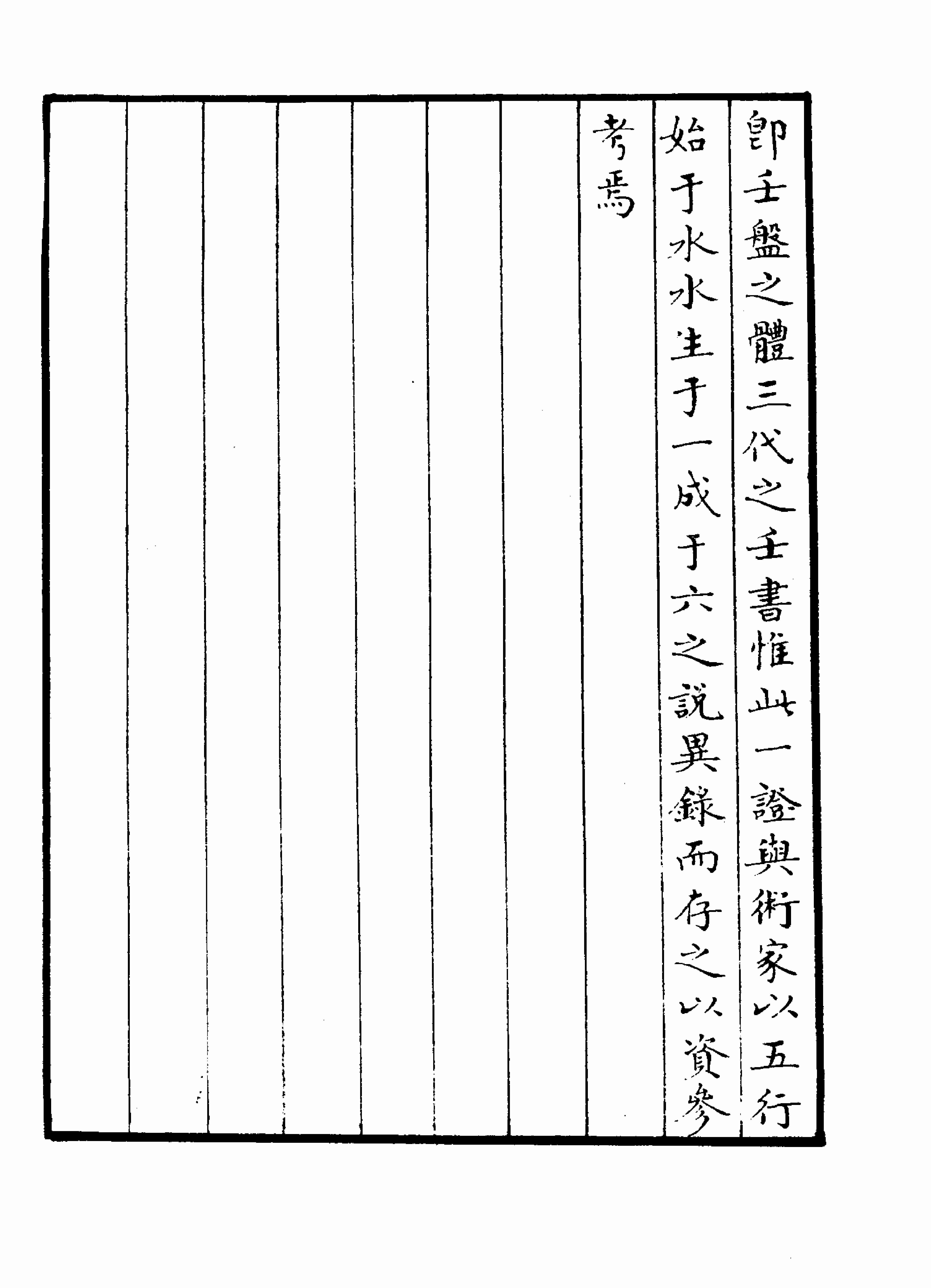 宛委别藏  070  六壬大占  [宋]祝秘撰.pdf-4-预览