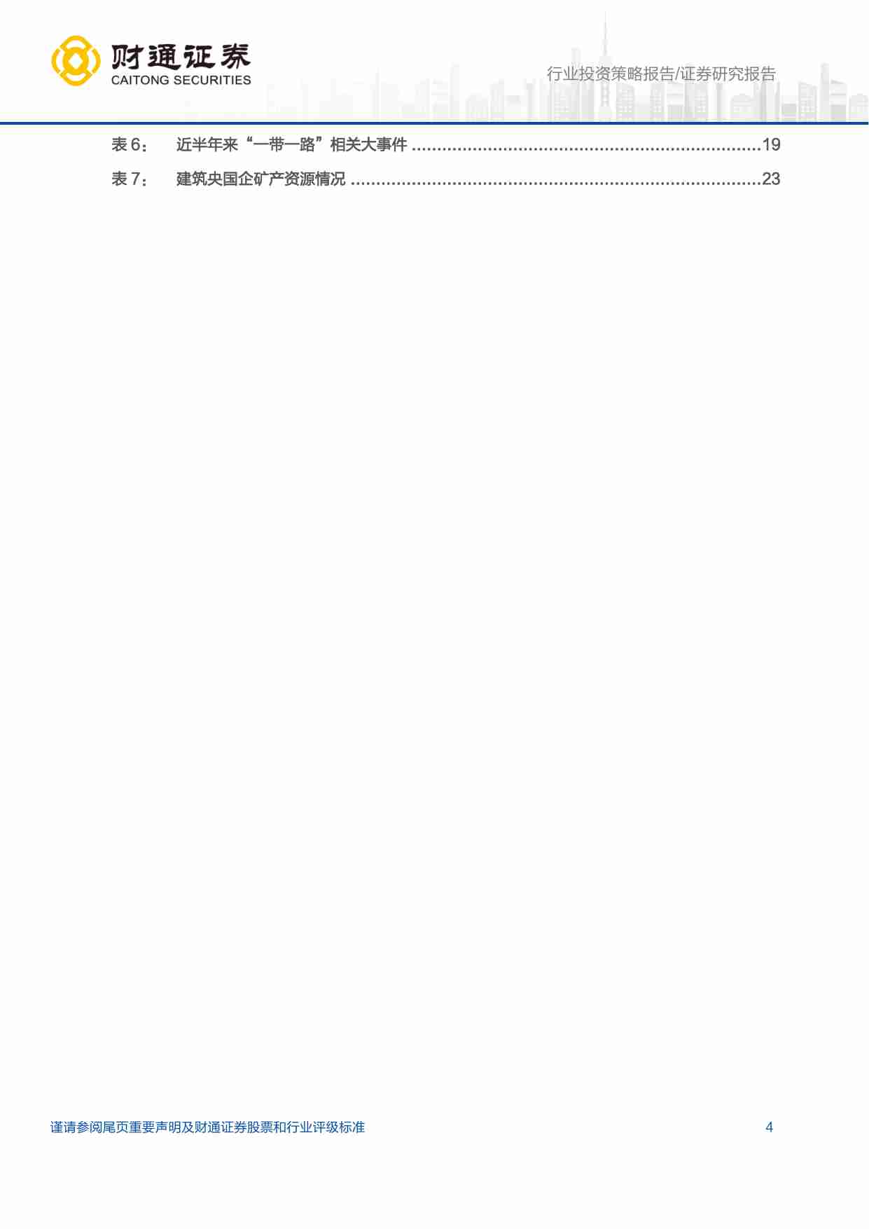 建筑装饰行业：厚积固根本，乘新拓远疆-251128-财通证券-26页.pdf-3-预览