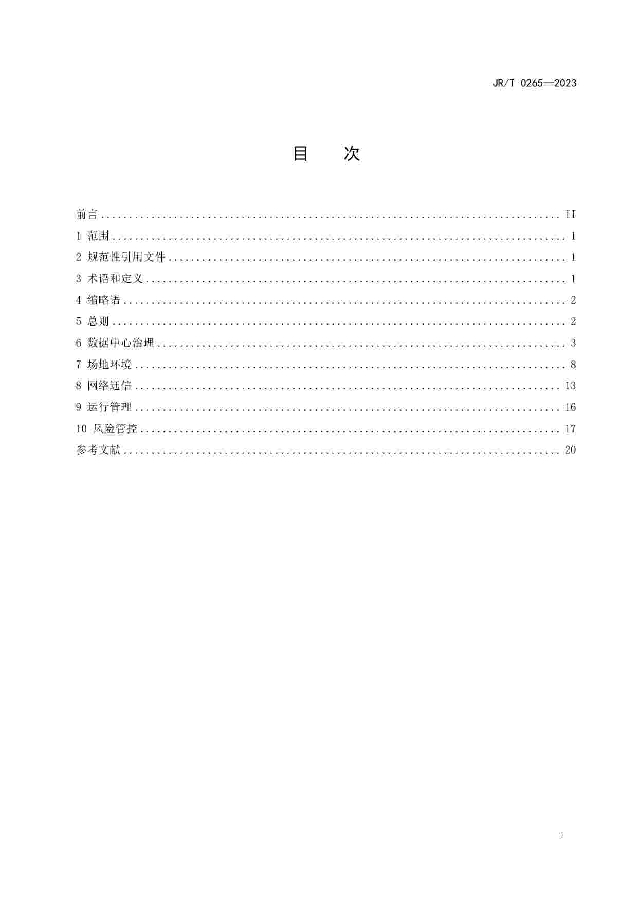 金融数据中心能力建设指引.pdf-2-预览