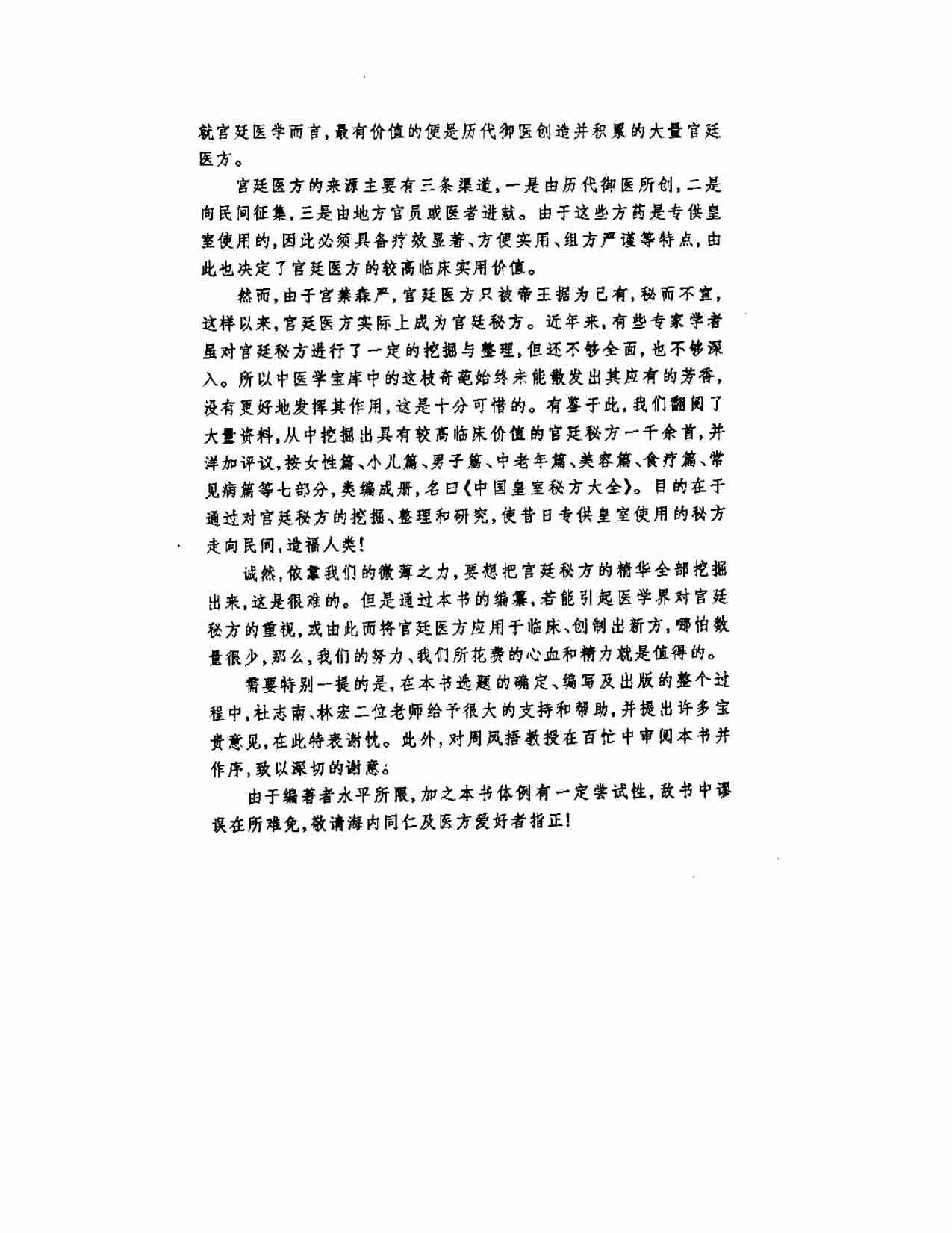 《中国皇室秘方大全》.pdf-4-预览
