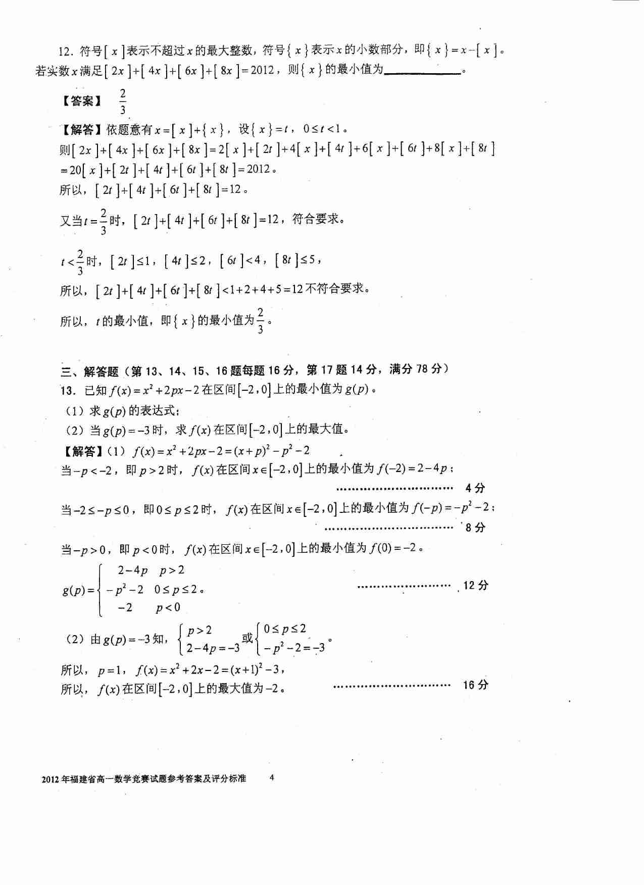2012福建高一数学竞赛答案.pdf-3-预览