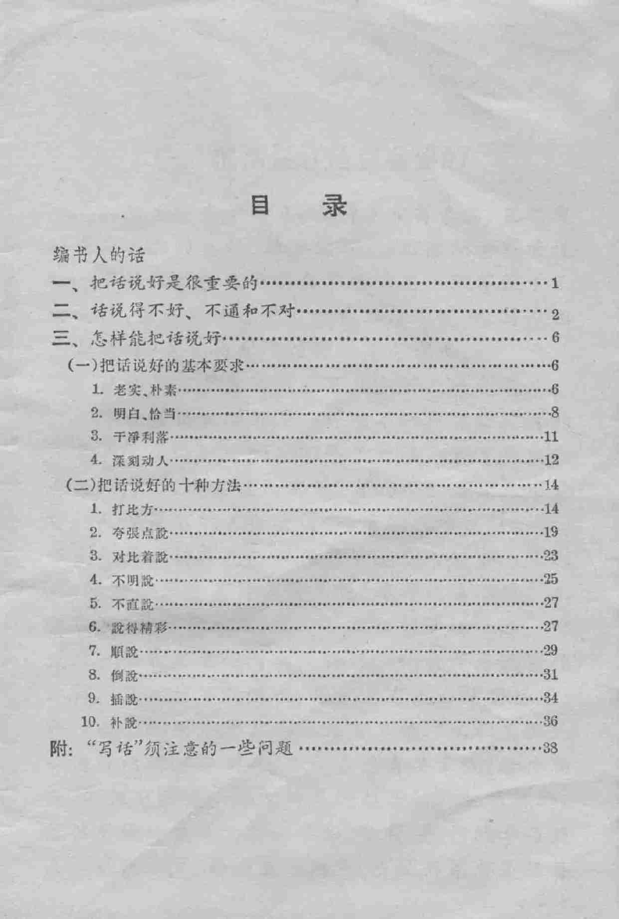 怎样能把话说好 -- .pdf-4-预览