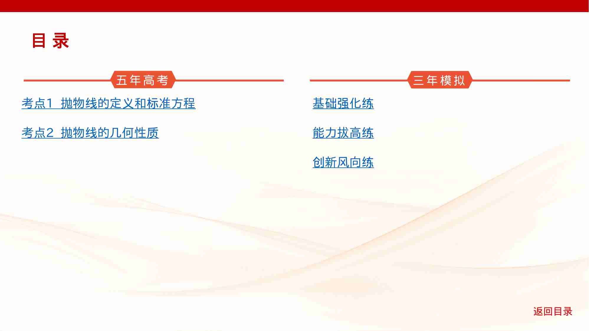 8 4　抛物线.pptx-2-预览