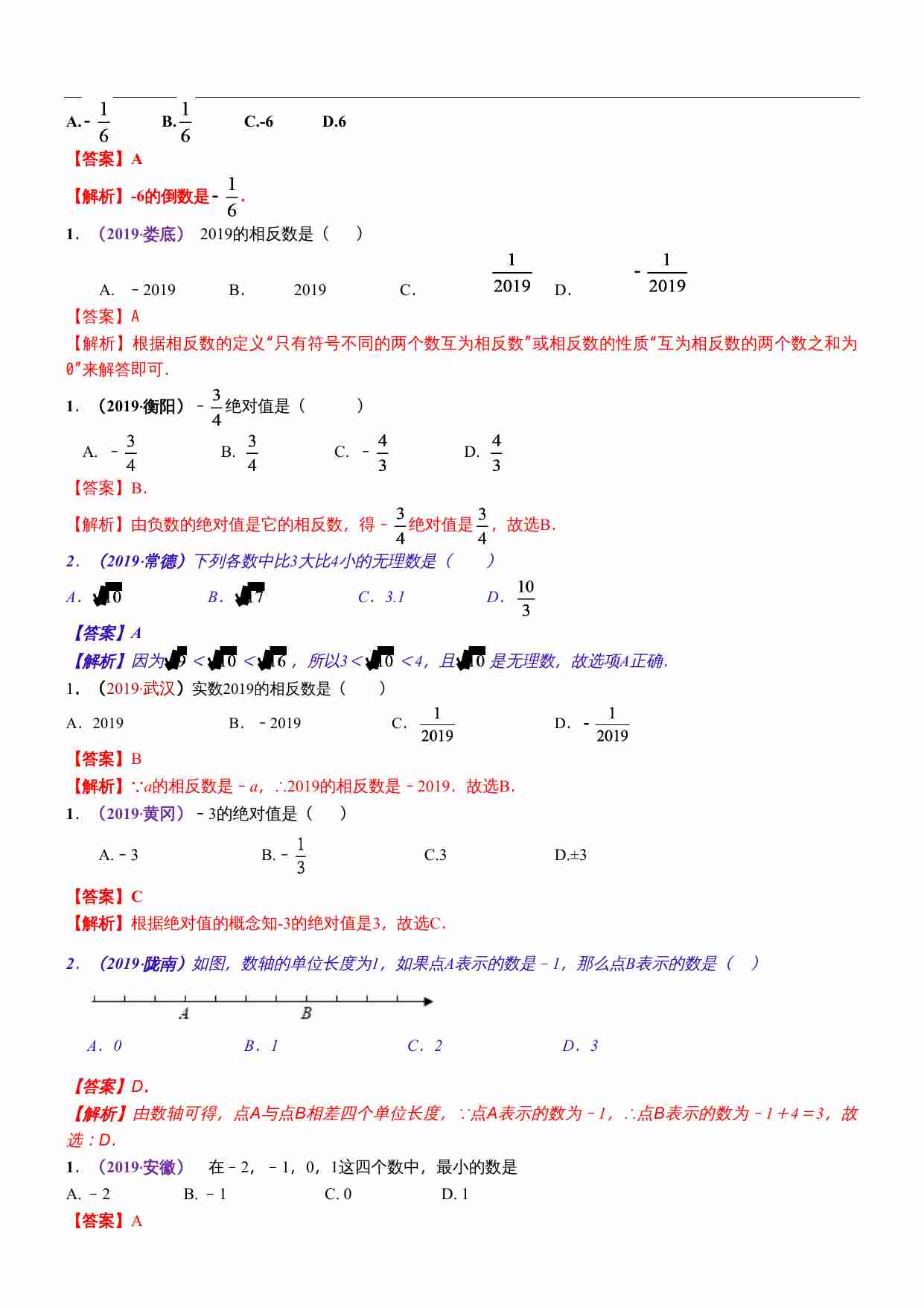 知识点01  实数的有关概念和性质2019.docx-2-预览