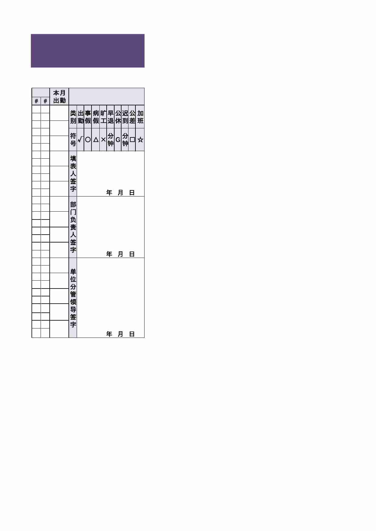 11 物业管理有限公司员工考勤表.xlsx-1-预览