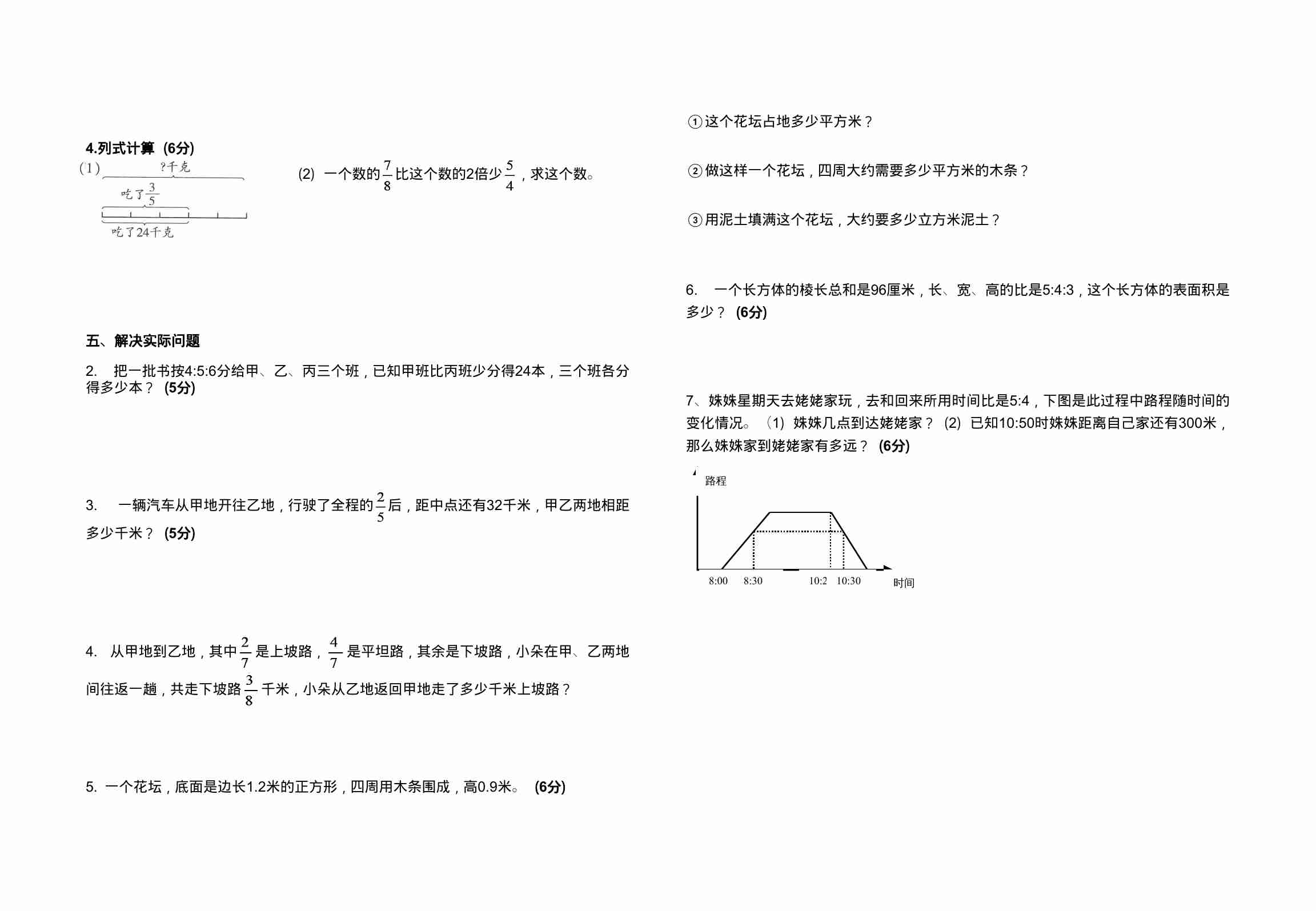 苏教版六年级上册数学期中试卷.doc-1-预览