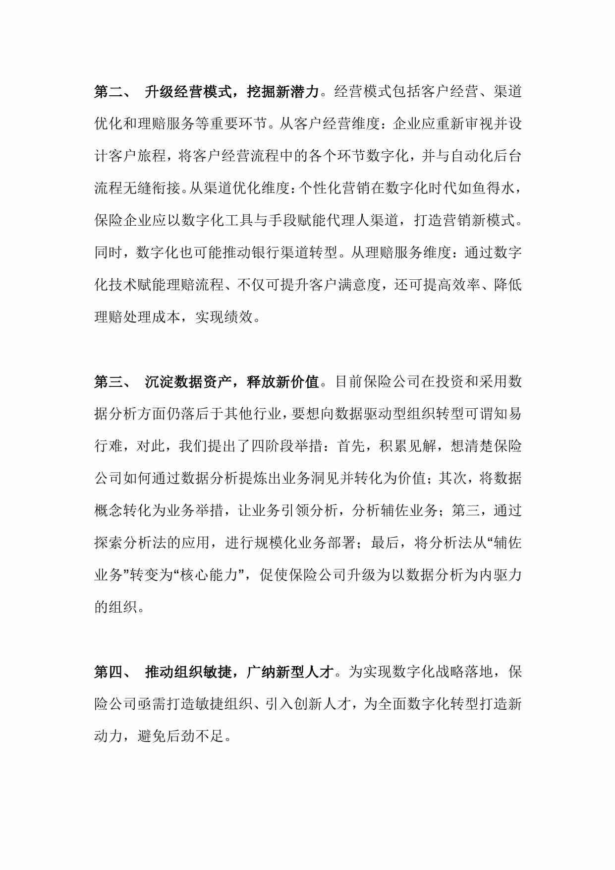 保险行业数字化转型.pdf-3-预览