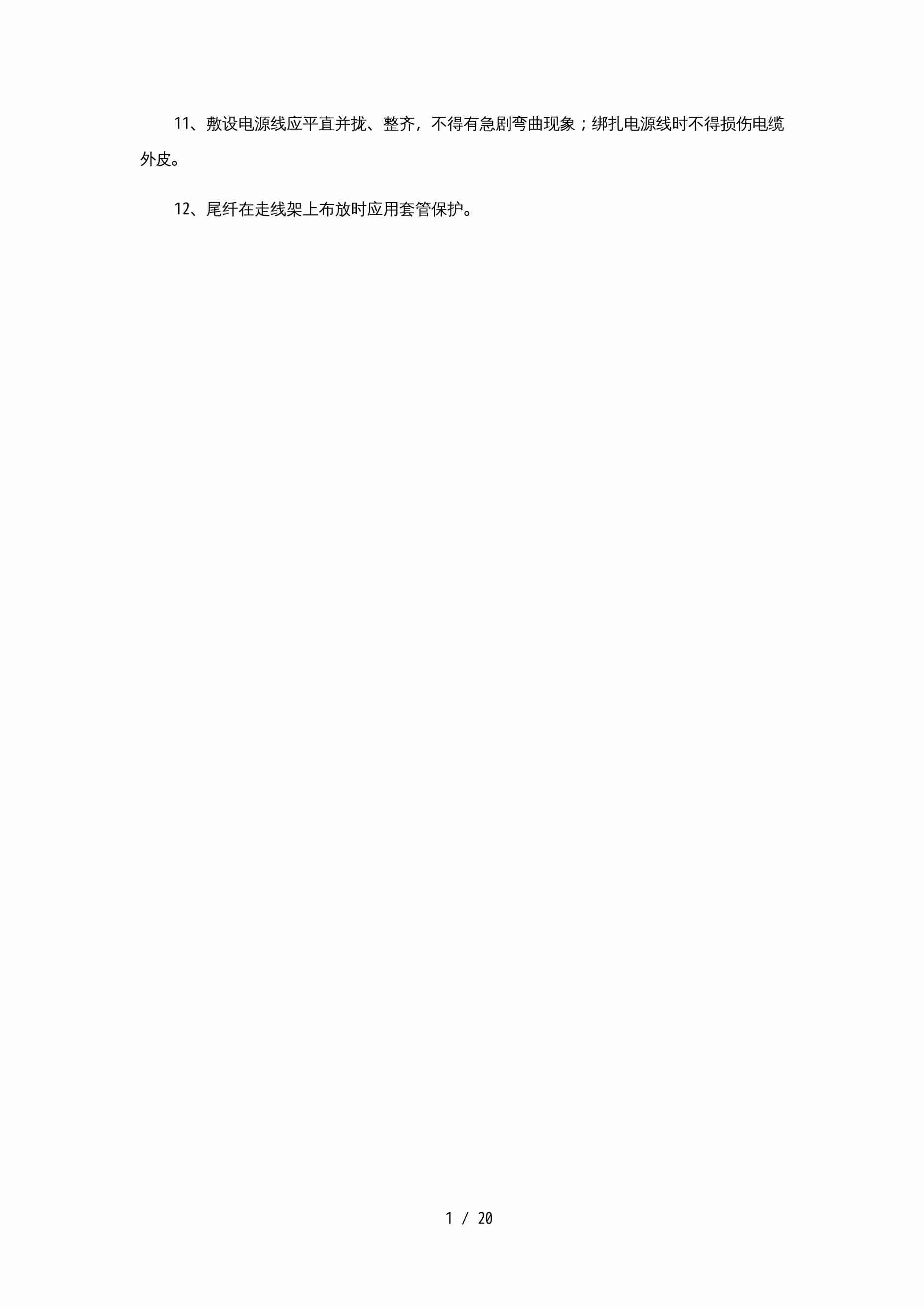 IDC机房管理制度[25页].docx-1-预览