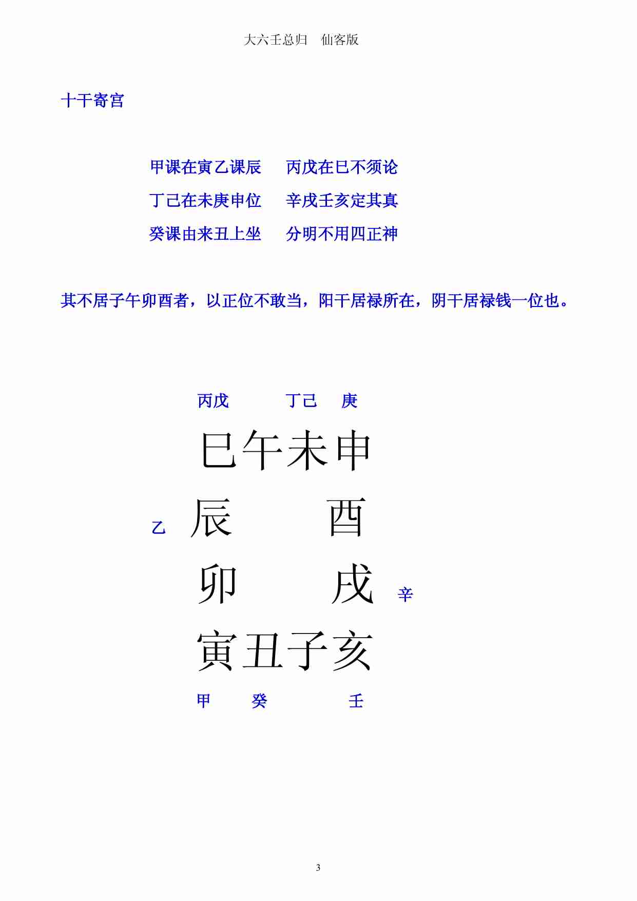 大六壬总归 仙客版全本.pdf-2-预览