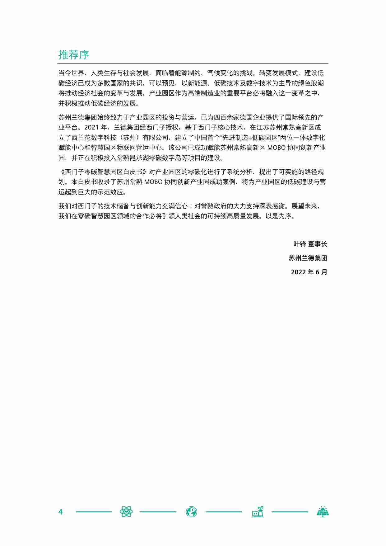 西门子中国零碳智慧园区白皮书2022.pdf-3-预览