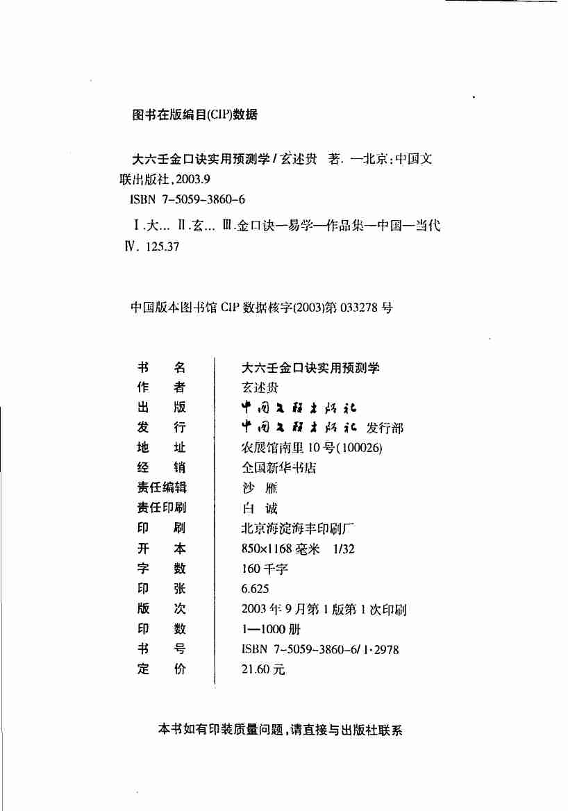 大六壬金口诀实用预测学.pdf-3-预览