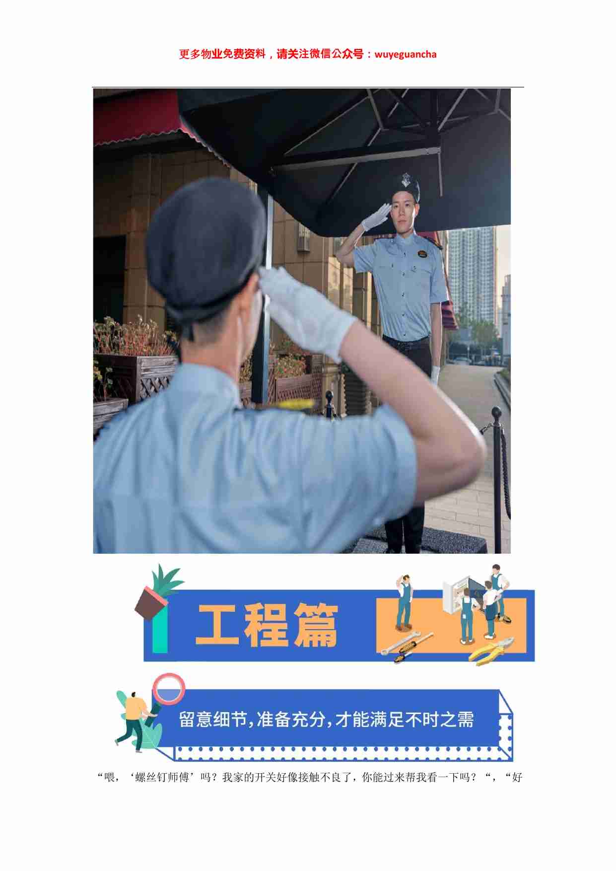 22 向融创物业学习“魔鬼”细节打造品质社区标杆.pdf-3-预览