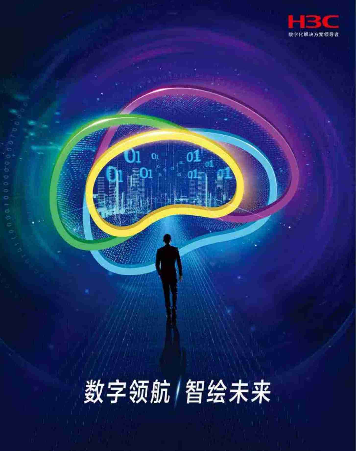 财新智库：数字大脑 智绘未来2022.pdf-3-预览