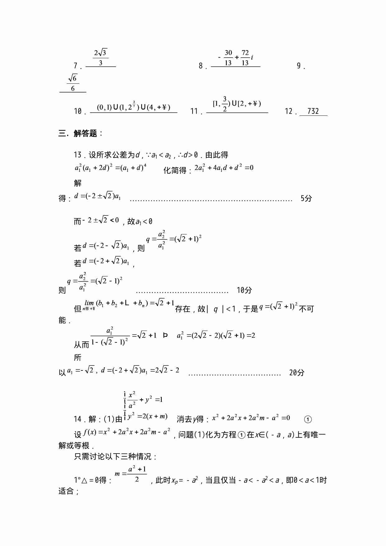 2001年全国高中数学联赛试题(1).doc-4-预览