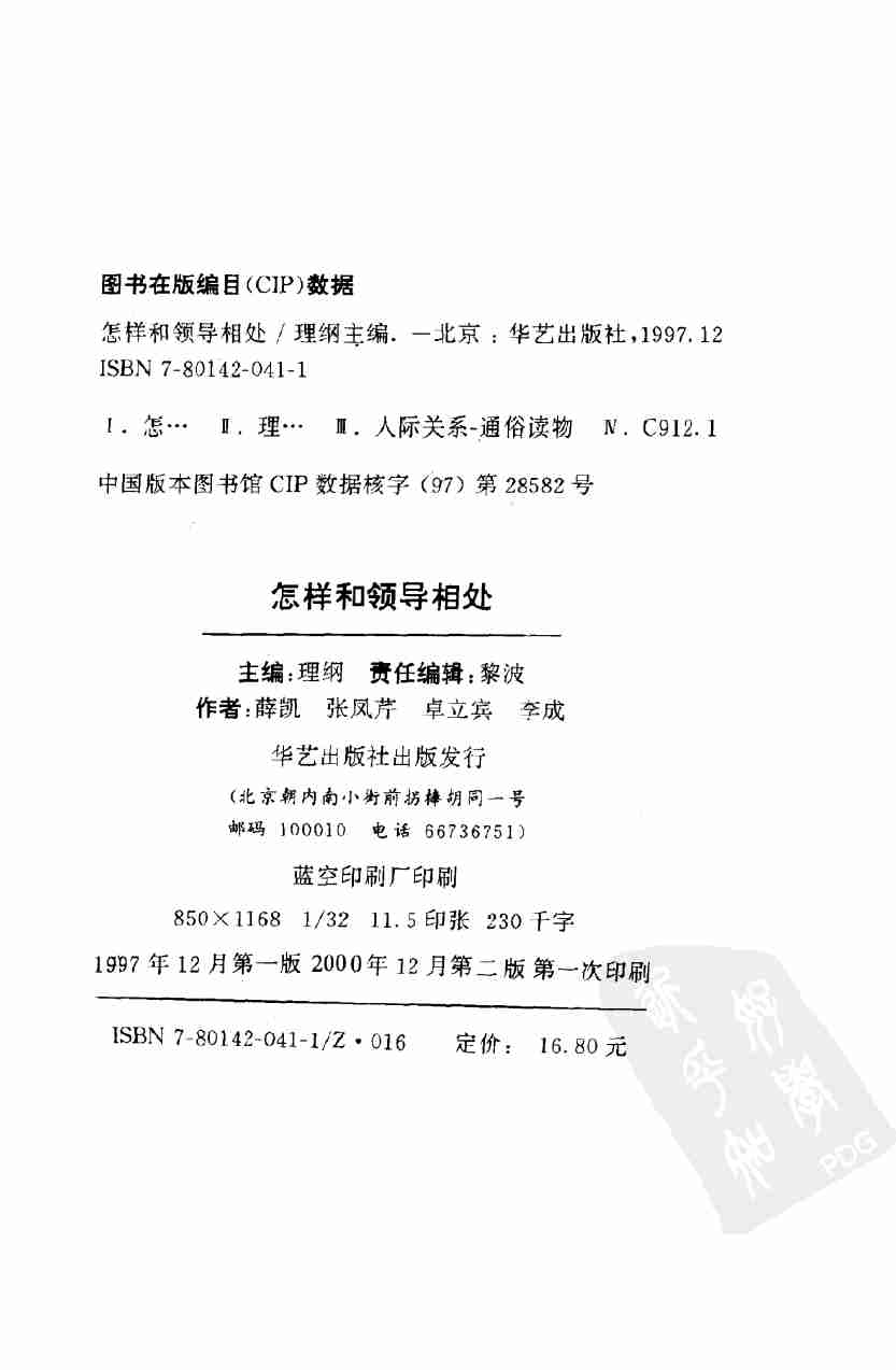 怎样和领导相处.pdf-3-预览