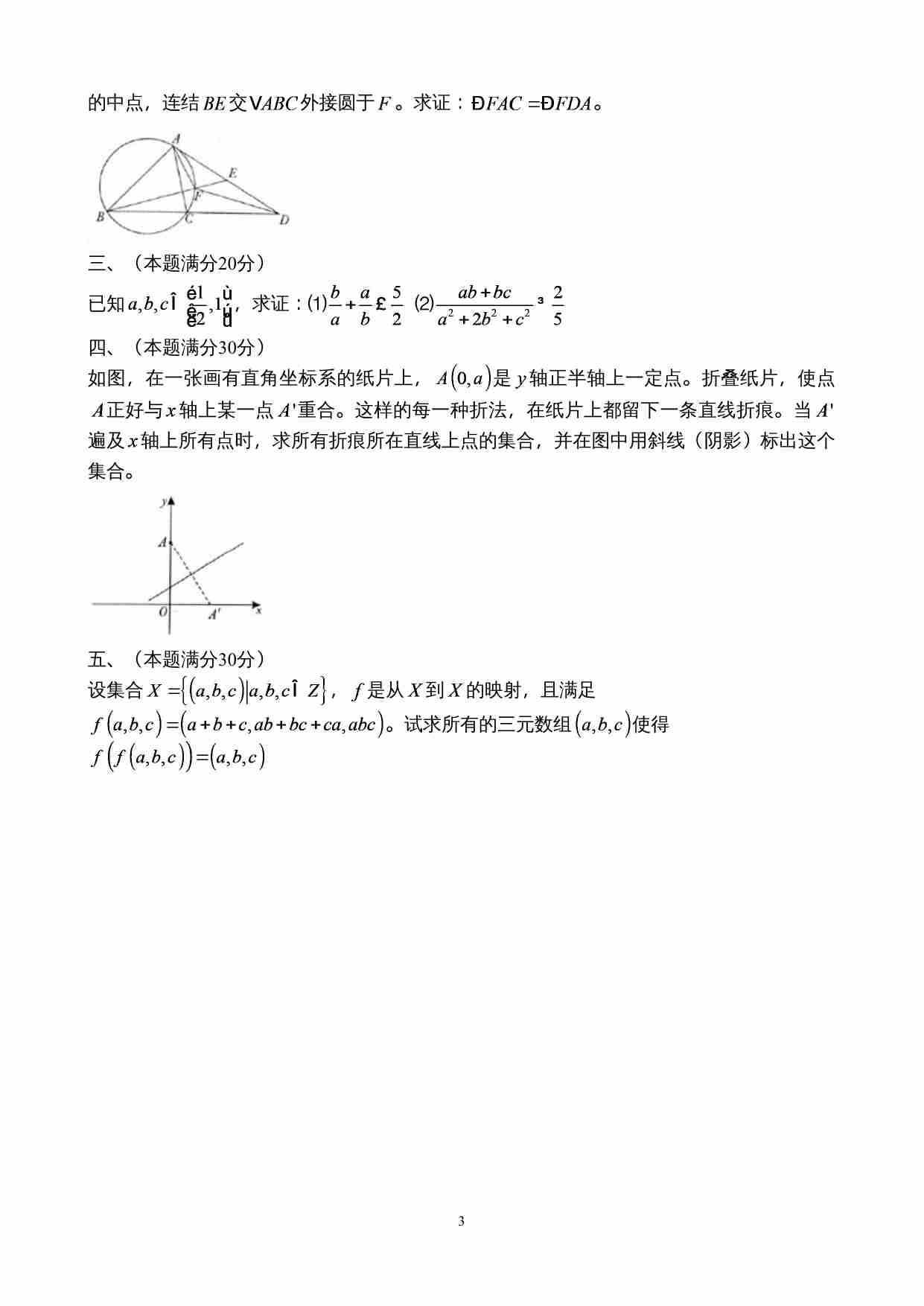2007年全国高中数学联赛陕西赛区预赛试卷.doc-2-预览